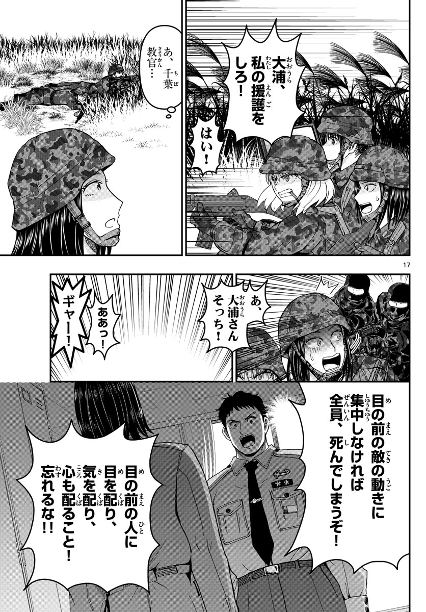 Aozakura Bouei Daigakukou Monogatari Chapter 286 17ページ