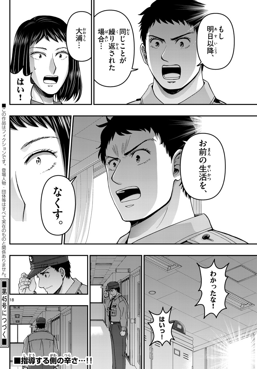 Aozakura Bouei Daigakukou Monogatari Chapter 286 18ページ
