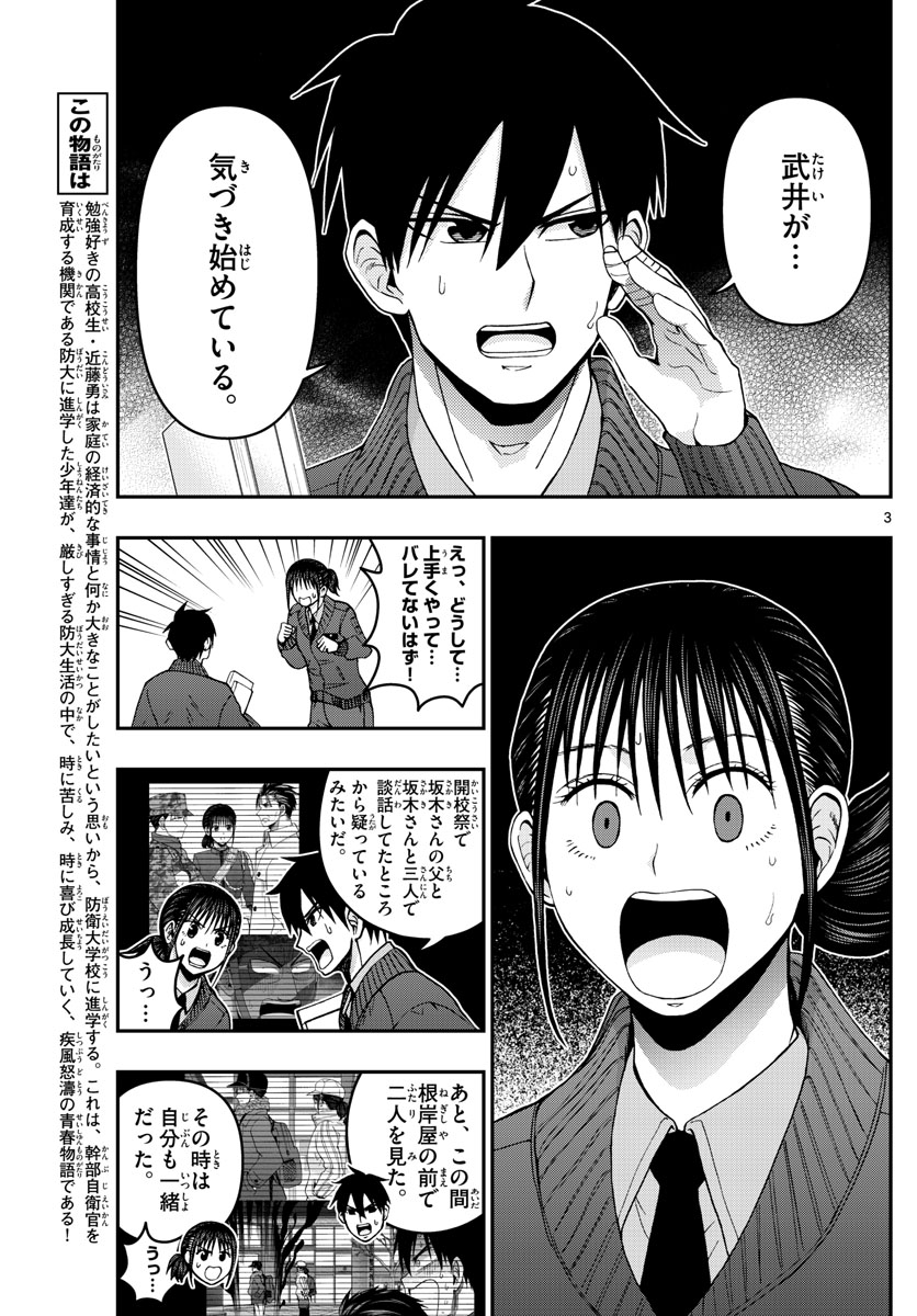 Aozakura Bouei Daigakukou Monogatari Chapter 286 3ページ