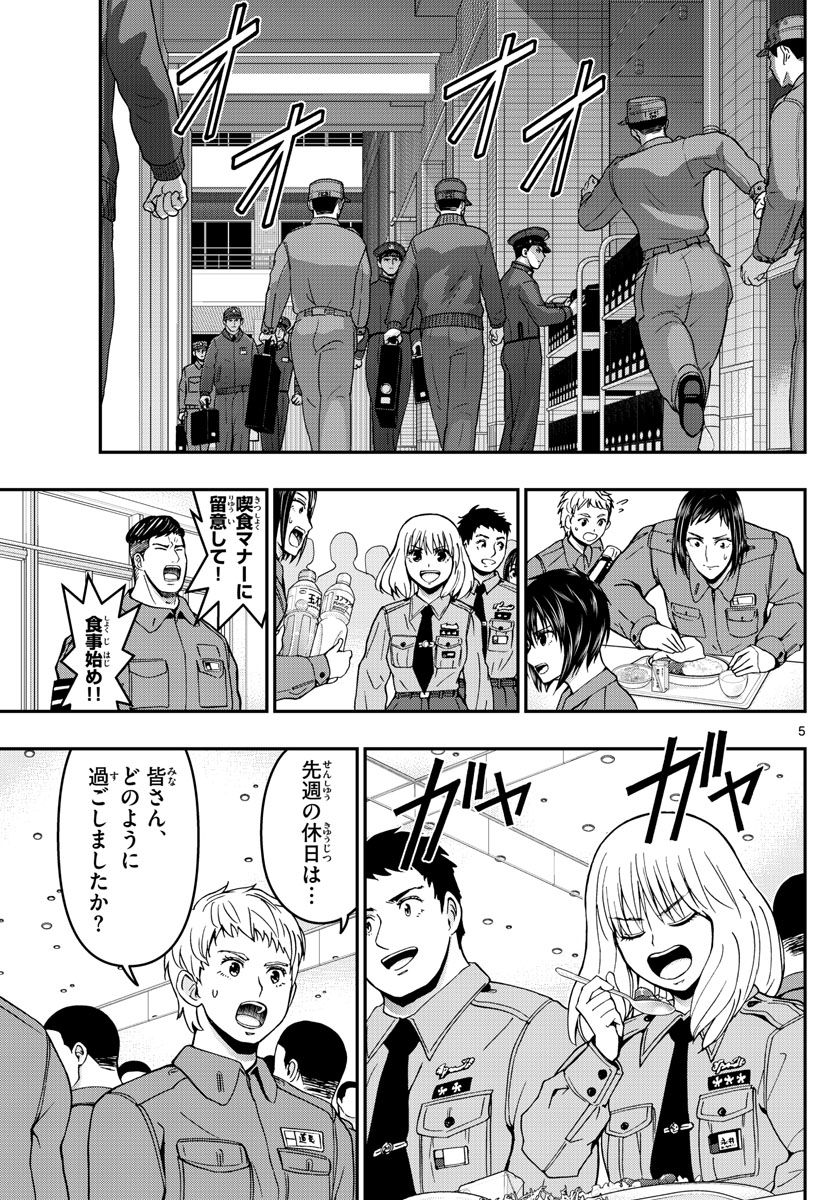 Aozakura Bouei Daigakukou Monogatari Chapter 286 5ページ