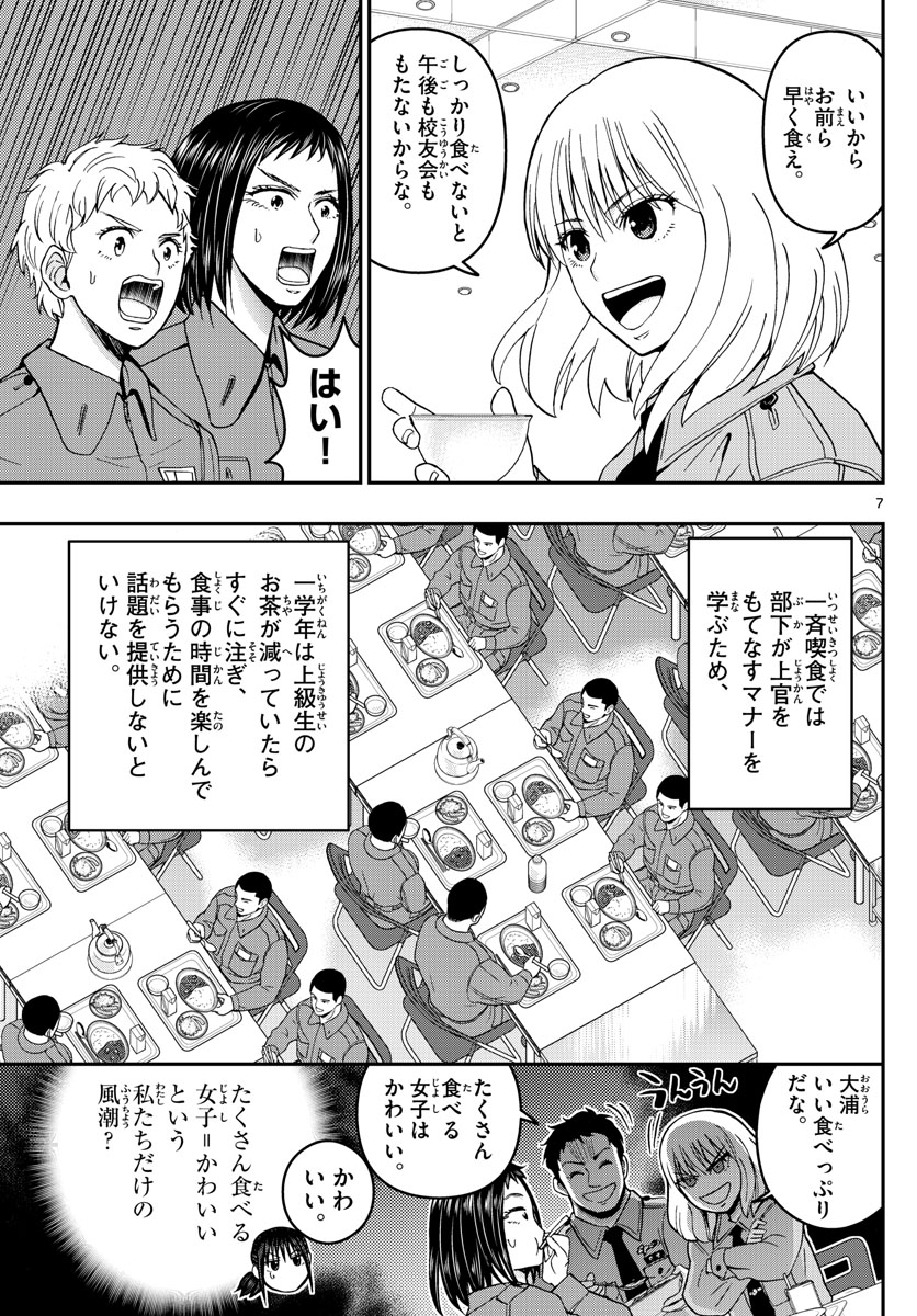 Aozakura Bouei Daigakukou Monogatari Chapter 286 7ページ