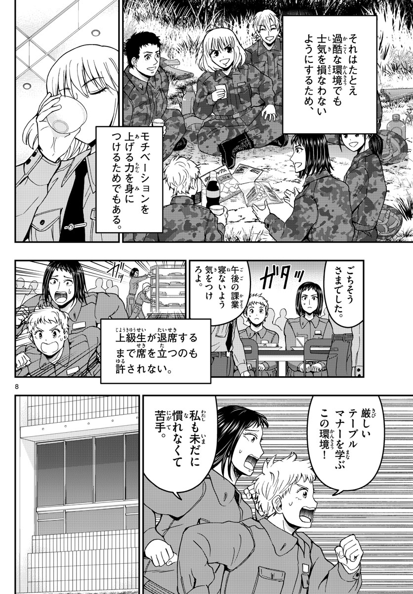 Aozakura Bouei Daigakukou Monogatari Chapter 286 8ページ