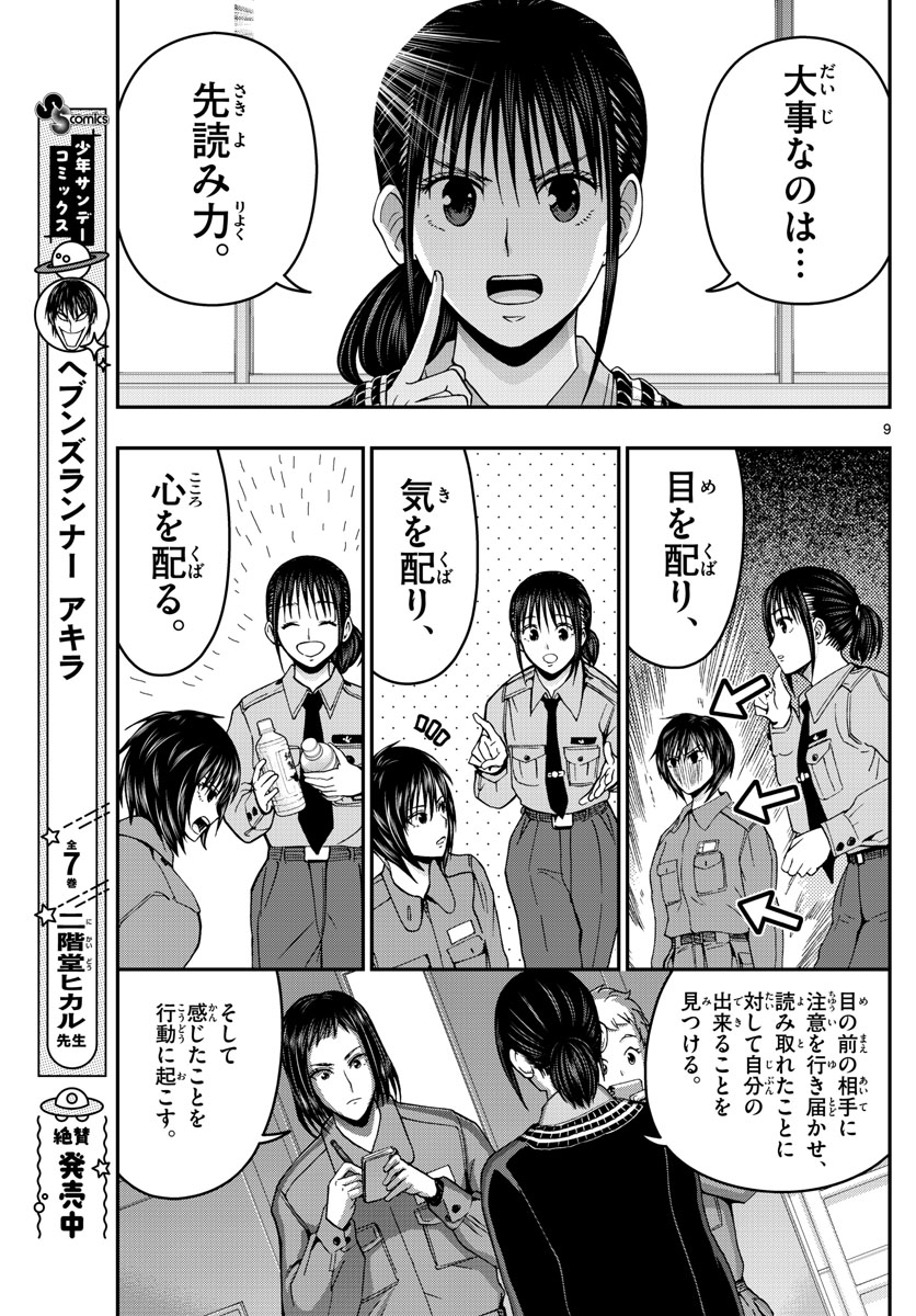 Aozakura Bouei Daigakukou Monogatari Chapter 286 9ページ