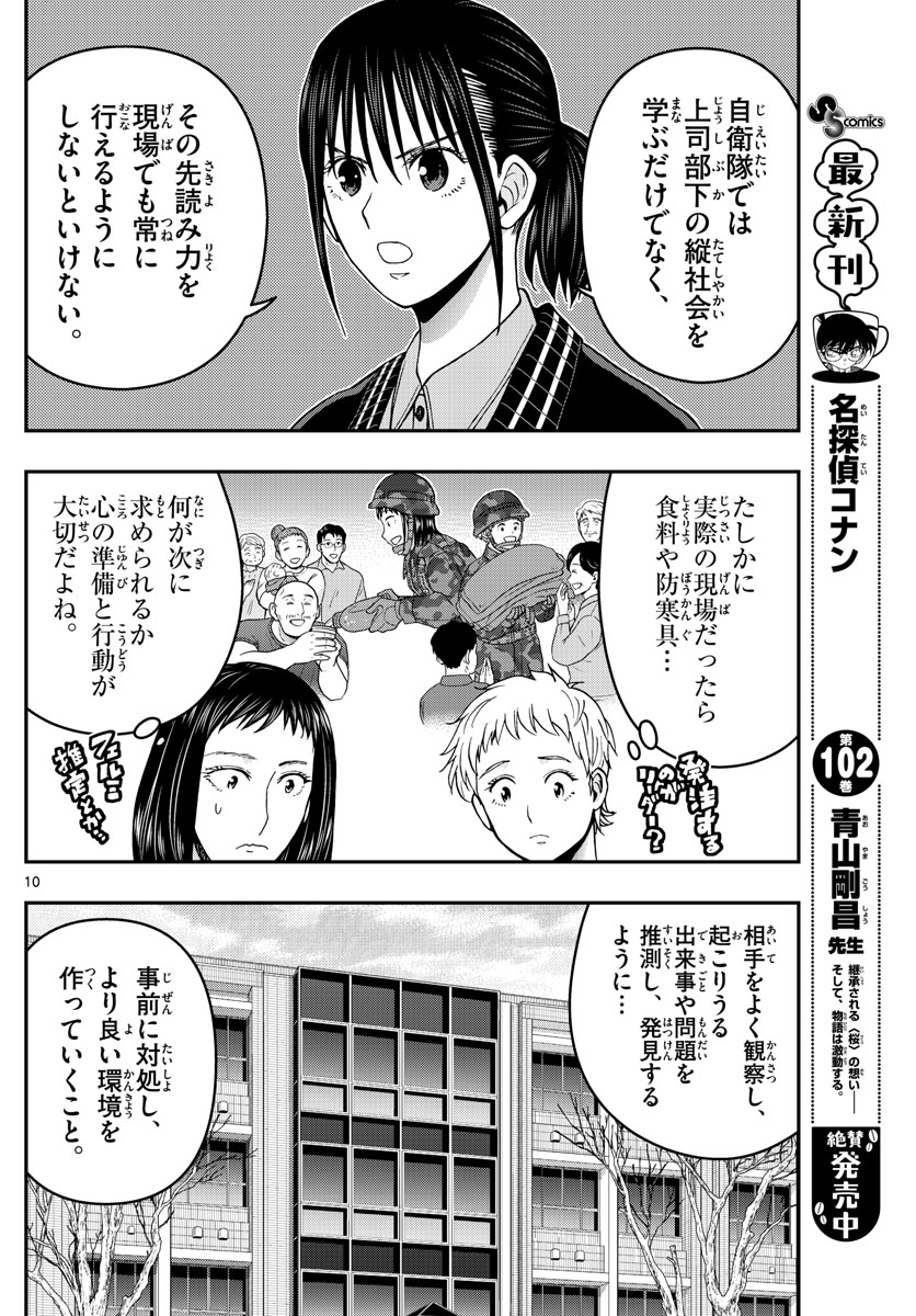 Aozakura Bouei Daigakukou Monogatari Chapter 286 10ページ