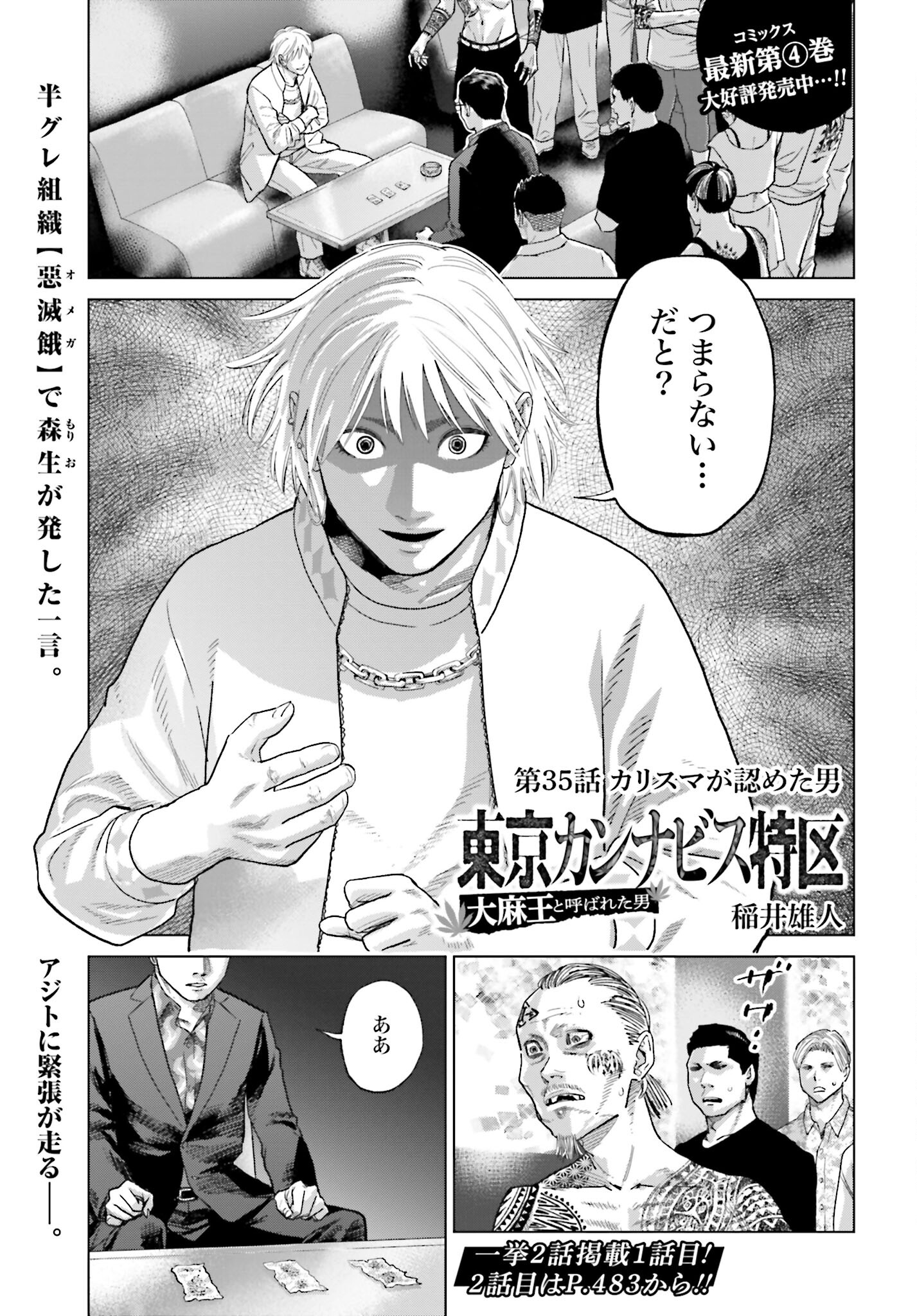 Tokyo Cannabis Tokku - Taimaou to Yobareta Otoko Chapter 35 1ページ
