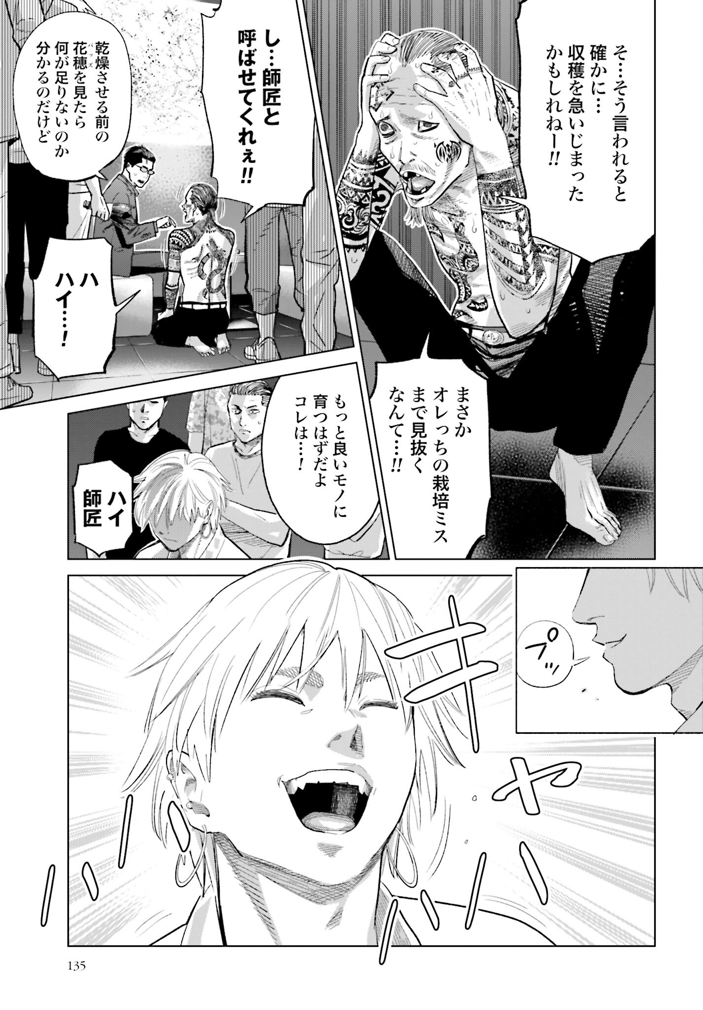 Tokyo Cannabis Tokku - Taimaou to Yobareta Otoko Chapter 35 11ページ