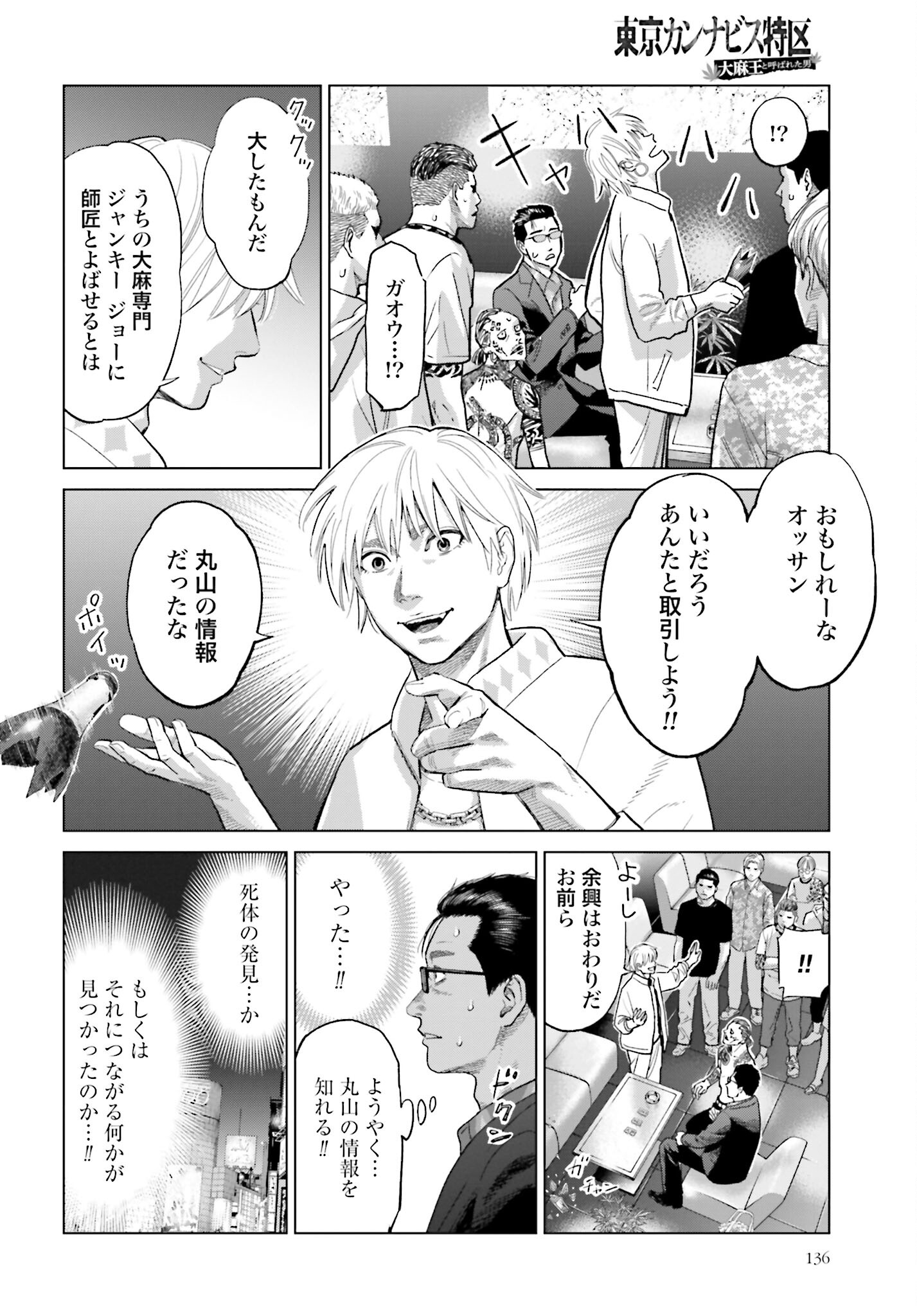 Tokyo Cannabis Tokku - Taimaou to Yobareta Otoko Chapter 35 12ページ