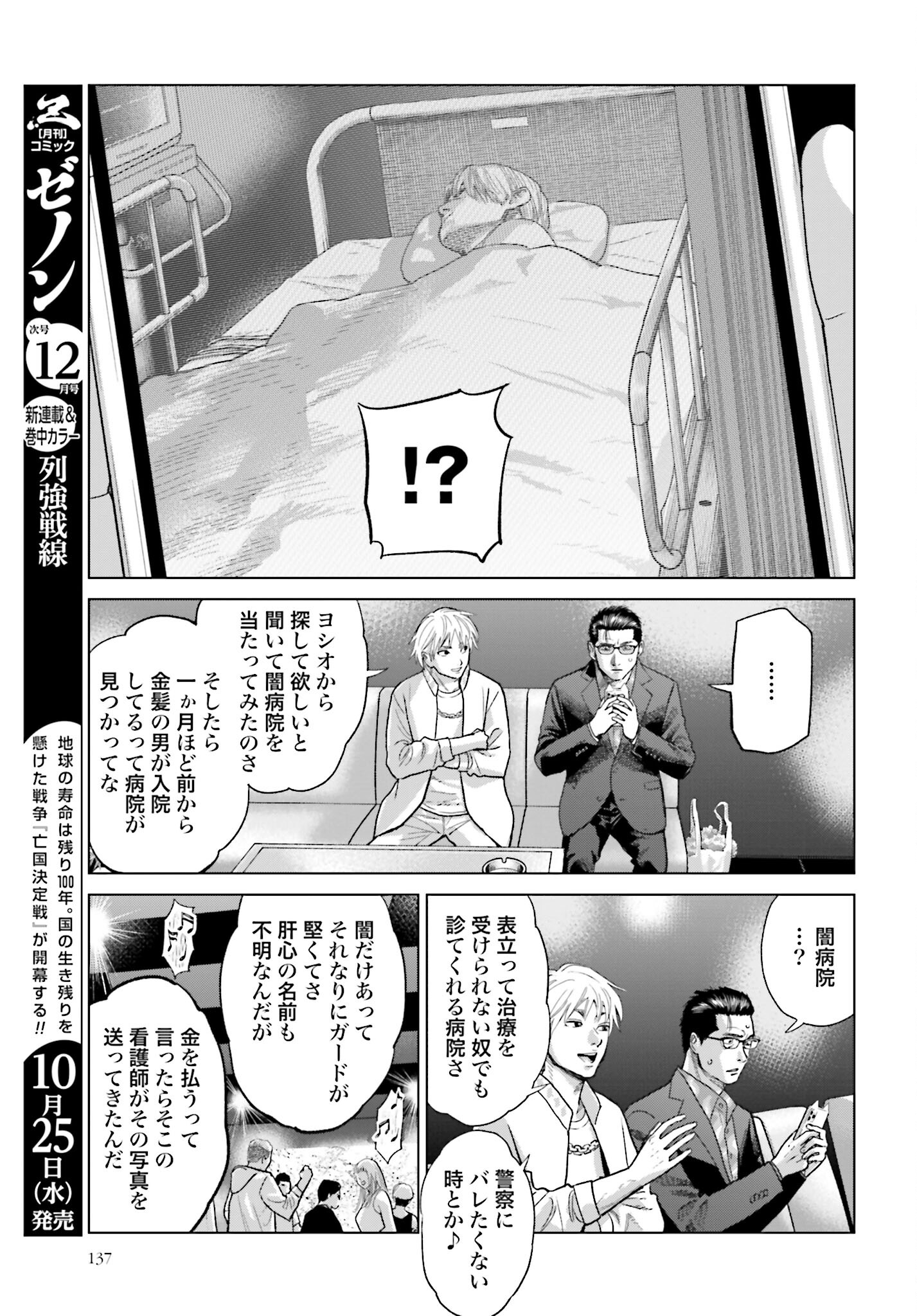 Tokyo Cannabis Tokku - Taimaou to Yobareta Otoko Chapter 35 13ページ