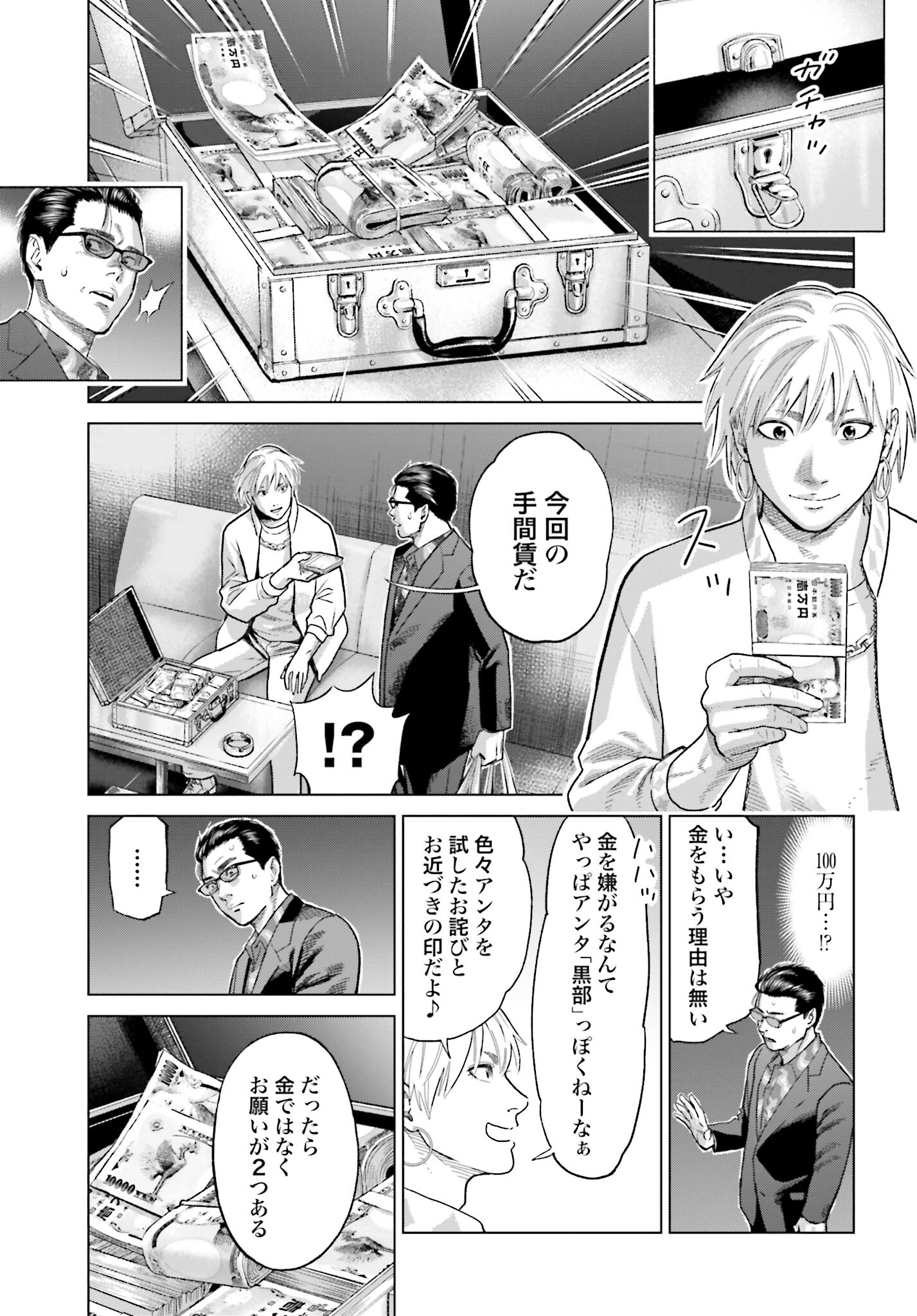 Tokyo Cannabis Tokku - Taimaou to Yobareta Otoko Chapter 35 15ページ