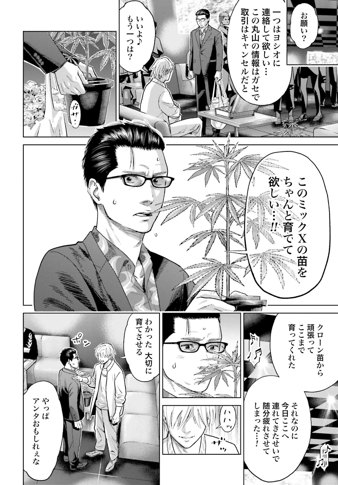 Tokyo Cannabis Tokku - Taimaou to Yobareta Otoko Chapter 35 16ページ