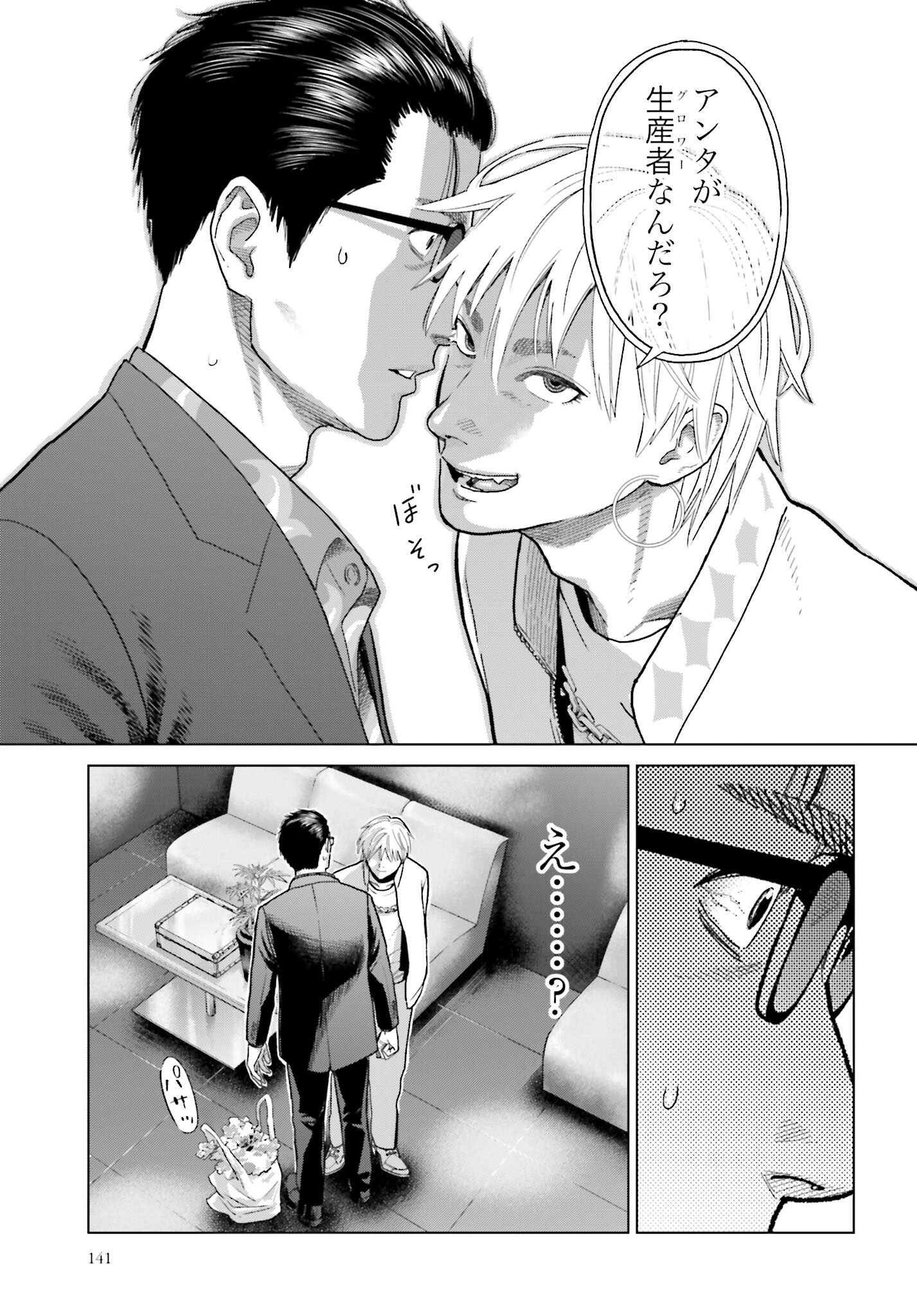Tokyo Cannabis Tokku - Taimaou to Yobareta Otoko Chapter 35 17ページ