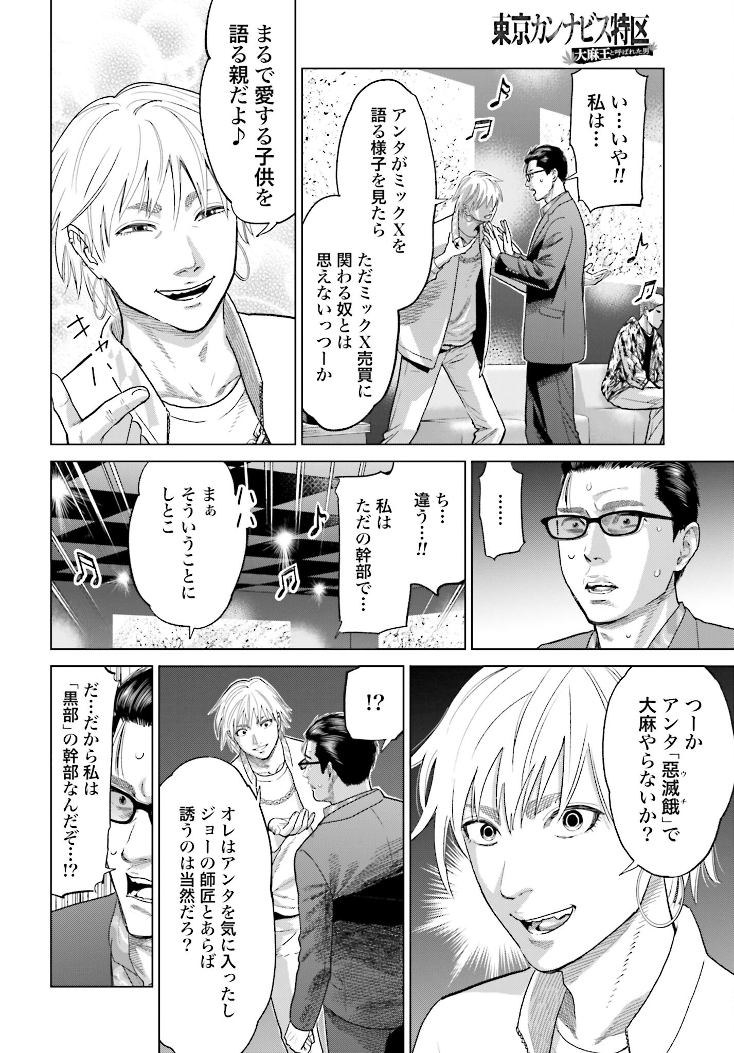 Tokyo Cannabis Tokku - Taimaou to Yobareta Otoko Chapter 35 18ページ