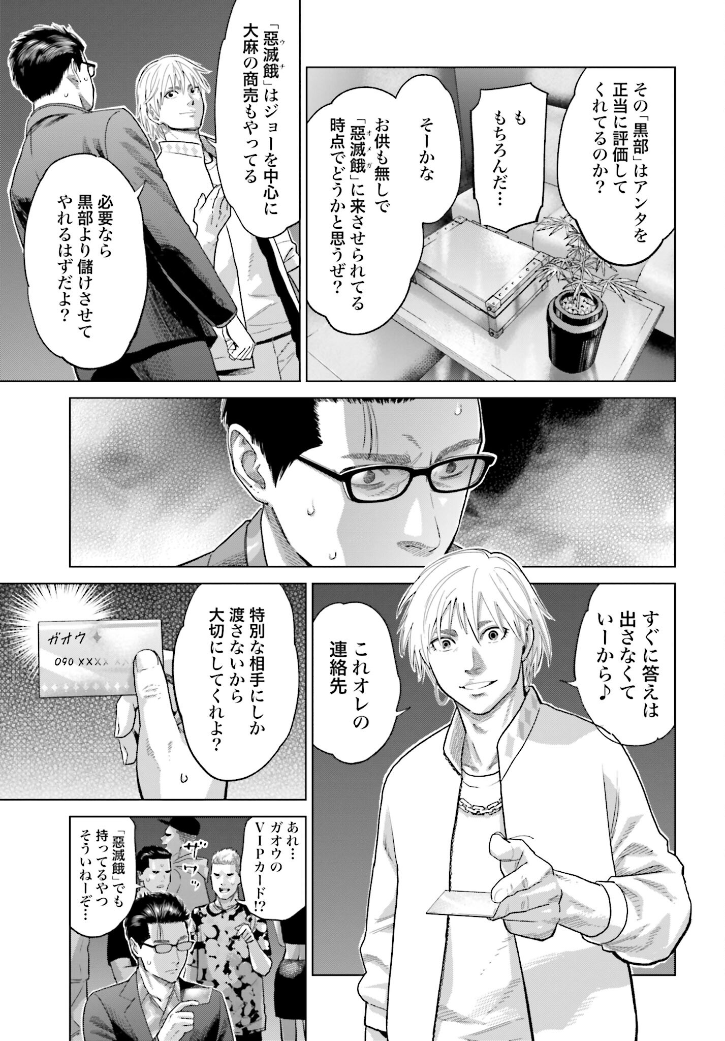Tokyo Cannabis Tokku - Taimaou to Yobareta Otoko Chapter 35 19ページ
