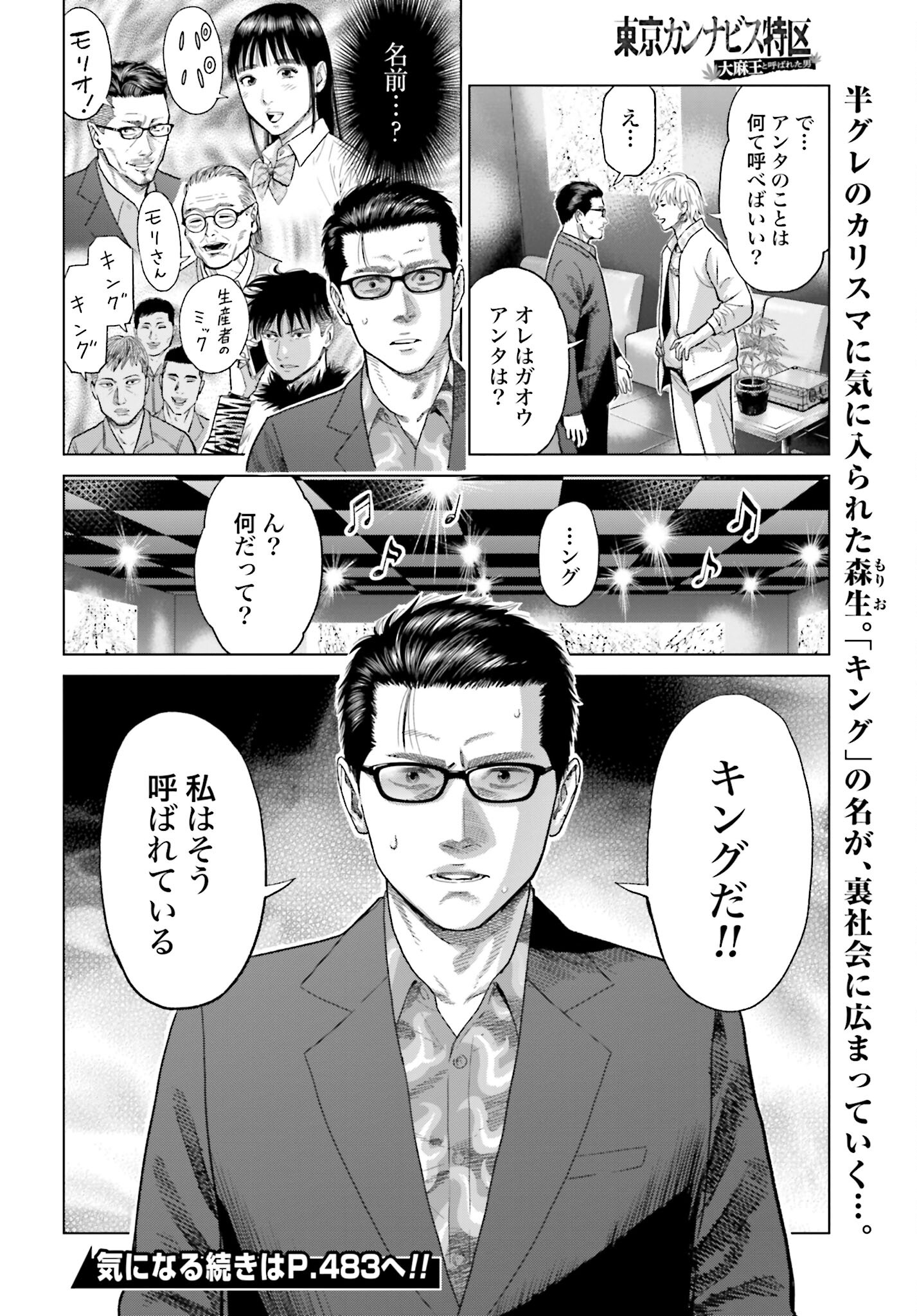 Tokyo Cannabis Tokku - Taimaou to Yobareta Otoko Chapter 35 20ページ