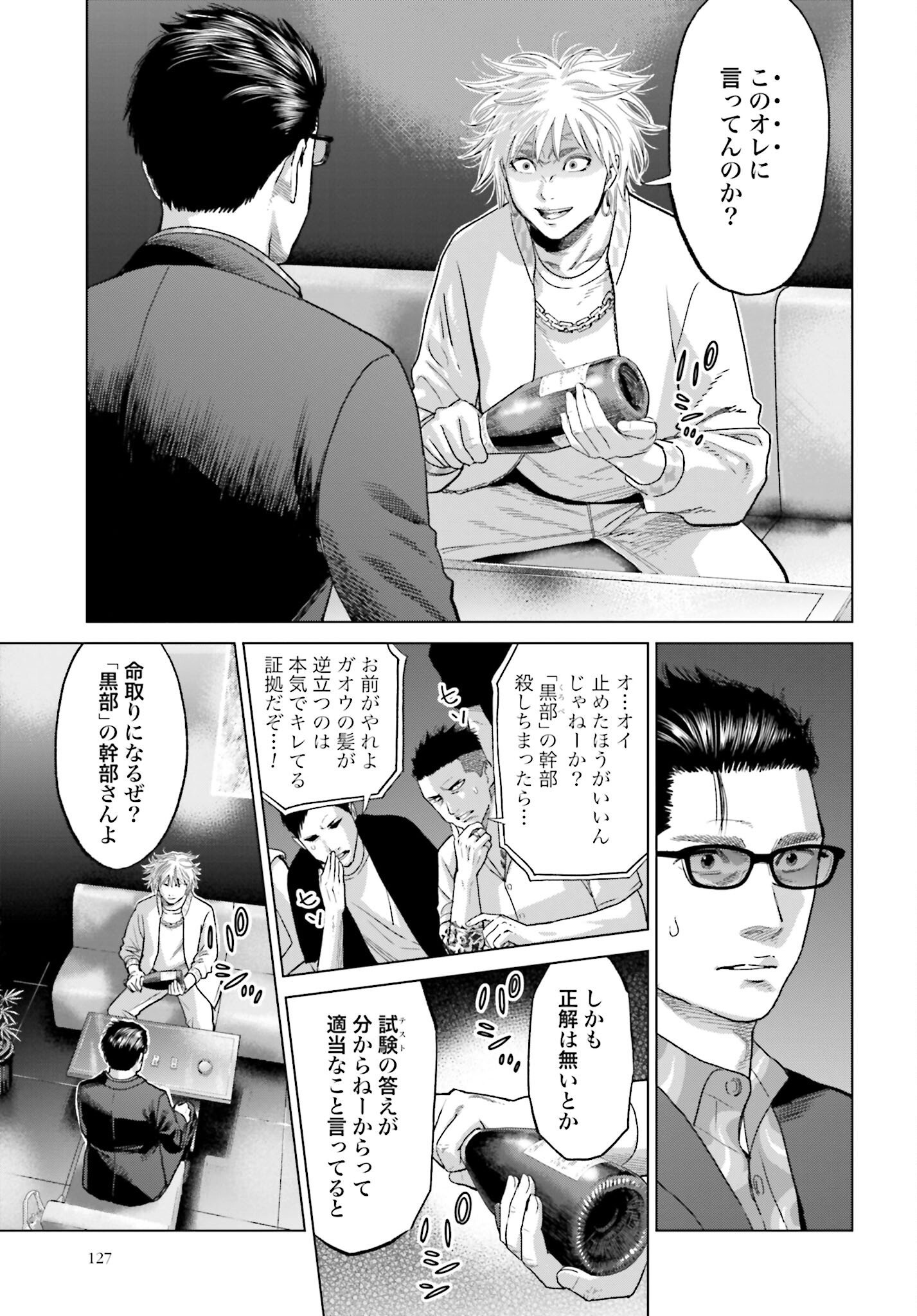 Tokyo Cannabis Tokku - Taimaou to Yobareta Otoko Chapter 35 3ページ