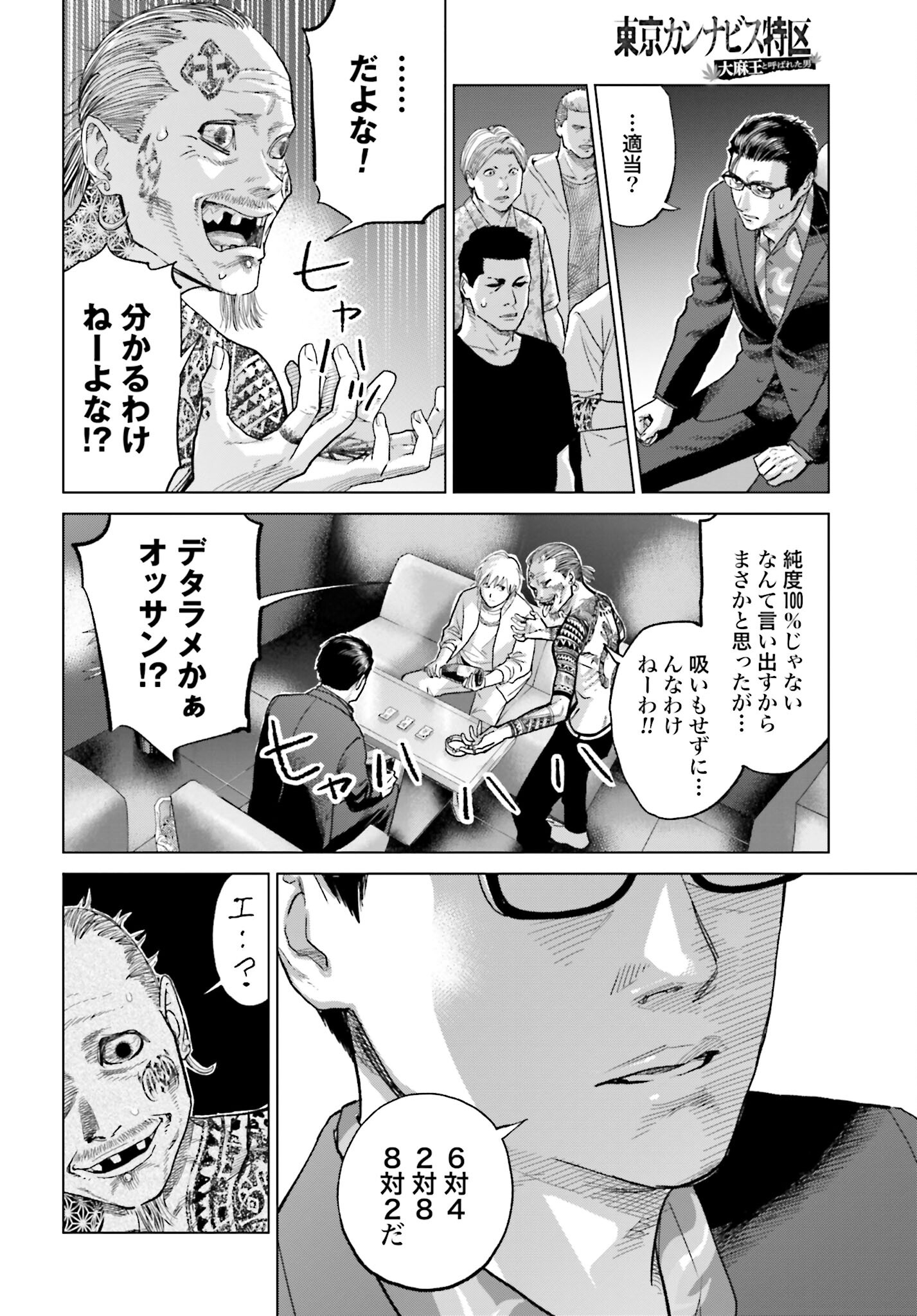 Tokyo Cannabis Tokku - Taimaou to Yobareta Otoko Chapter 35 4ページ