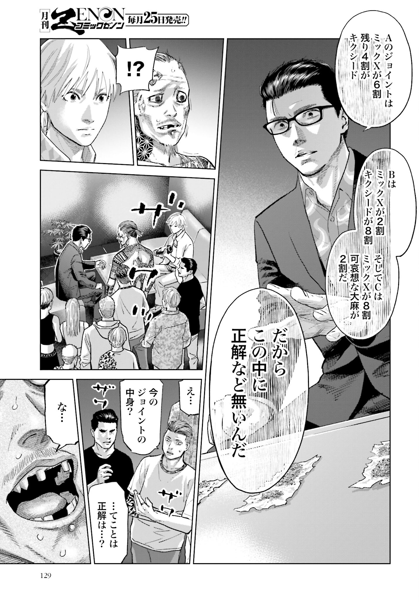 Tokyo Cannabis Tokku - Taimaou to Yobareta Otoko Chapter 35 5ページ