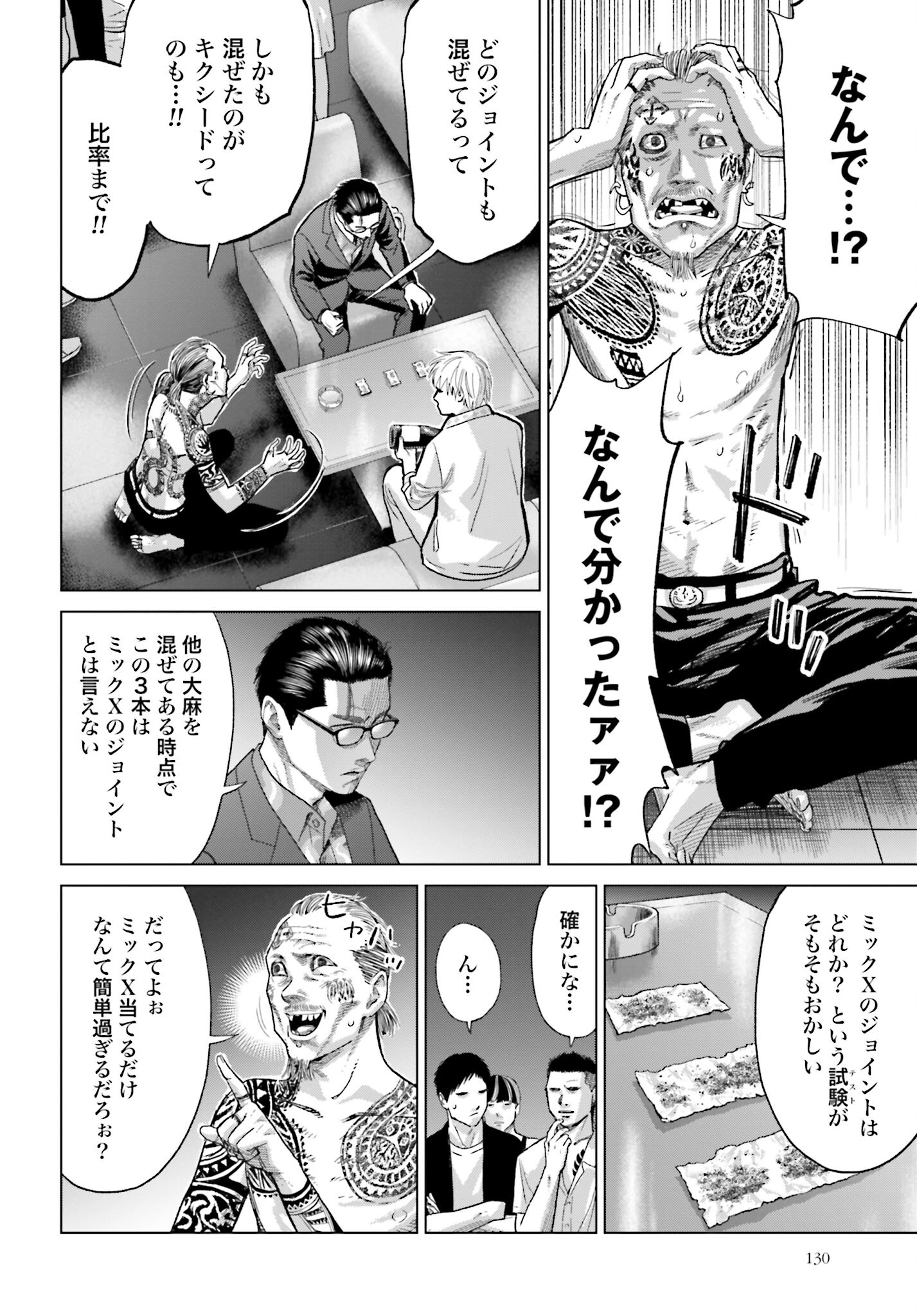Tokyo Cannabis Tokku - Taimaou to Yobareta Otoko Chapter 35 6ページ