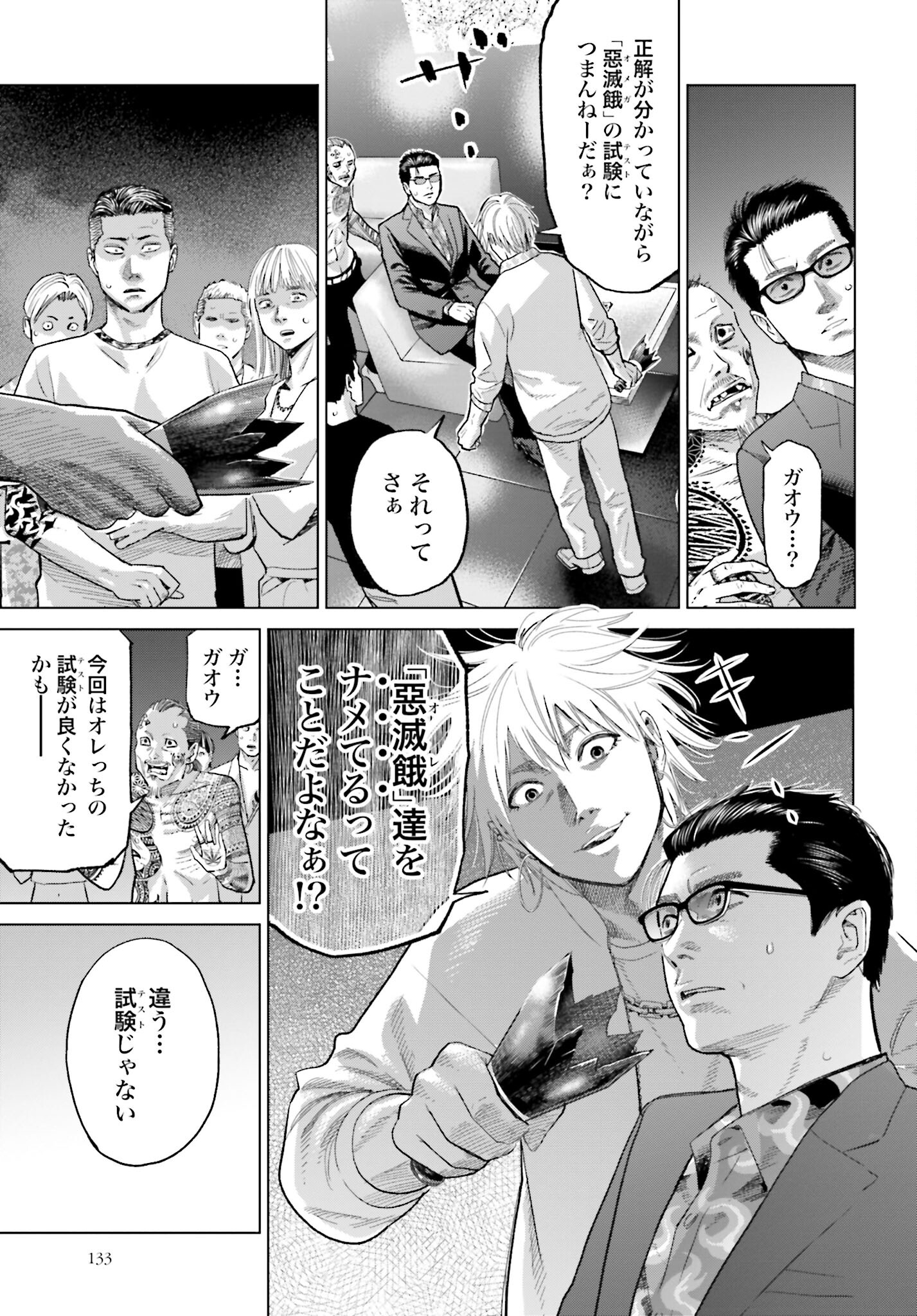 Tokyo Cannabis Tokku - Taimaou to Yobareta Otoko Chapter 35 9ページ