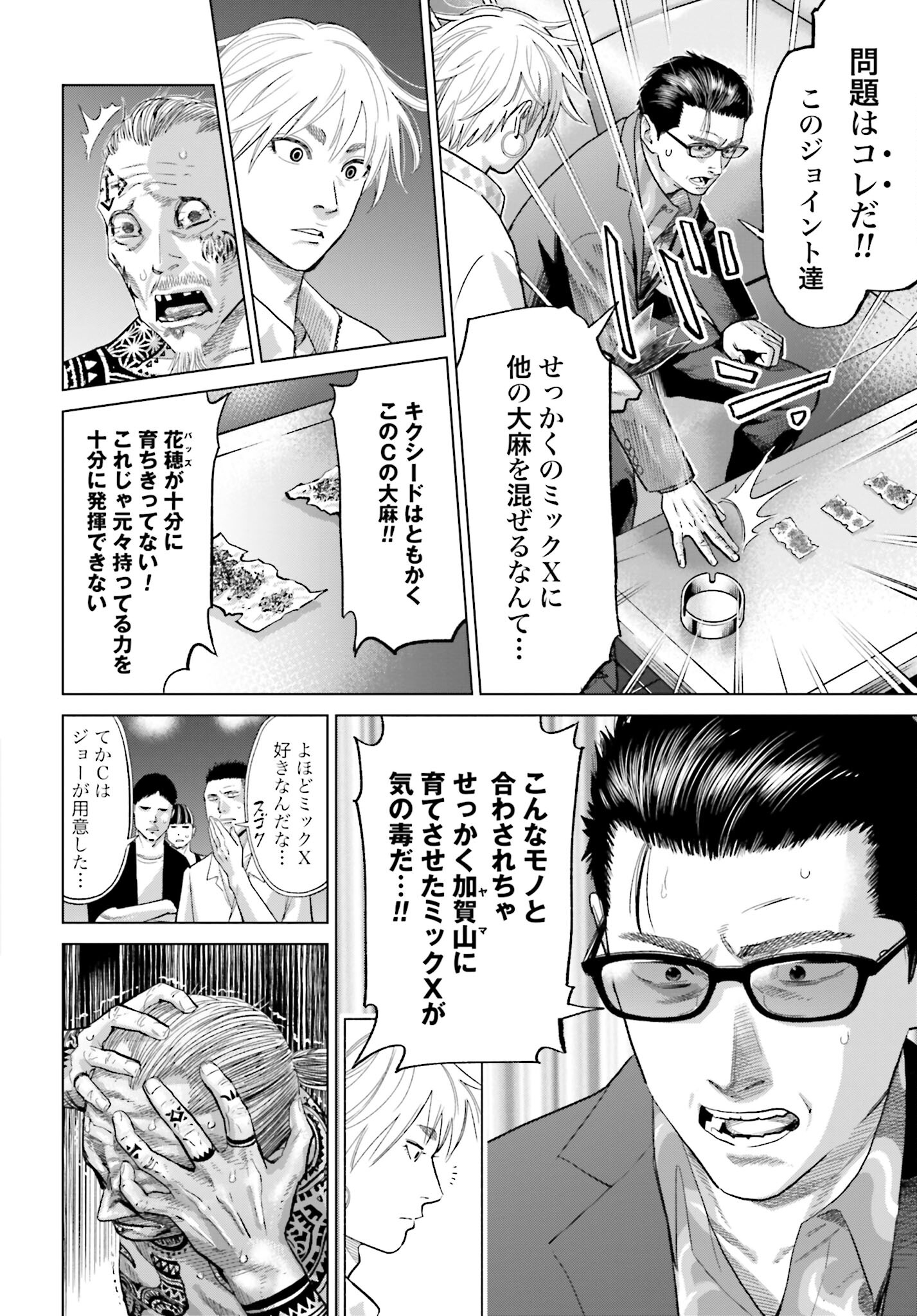 Tokyo Cannabis Tokku - Taimaou to Yobareta Otoko Chapter 35 10ページ