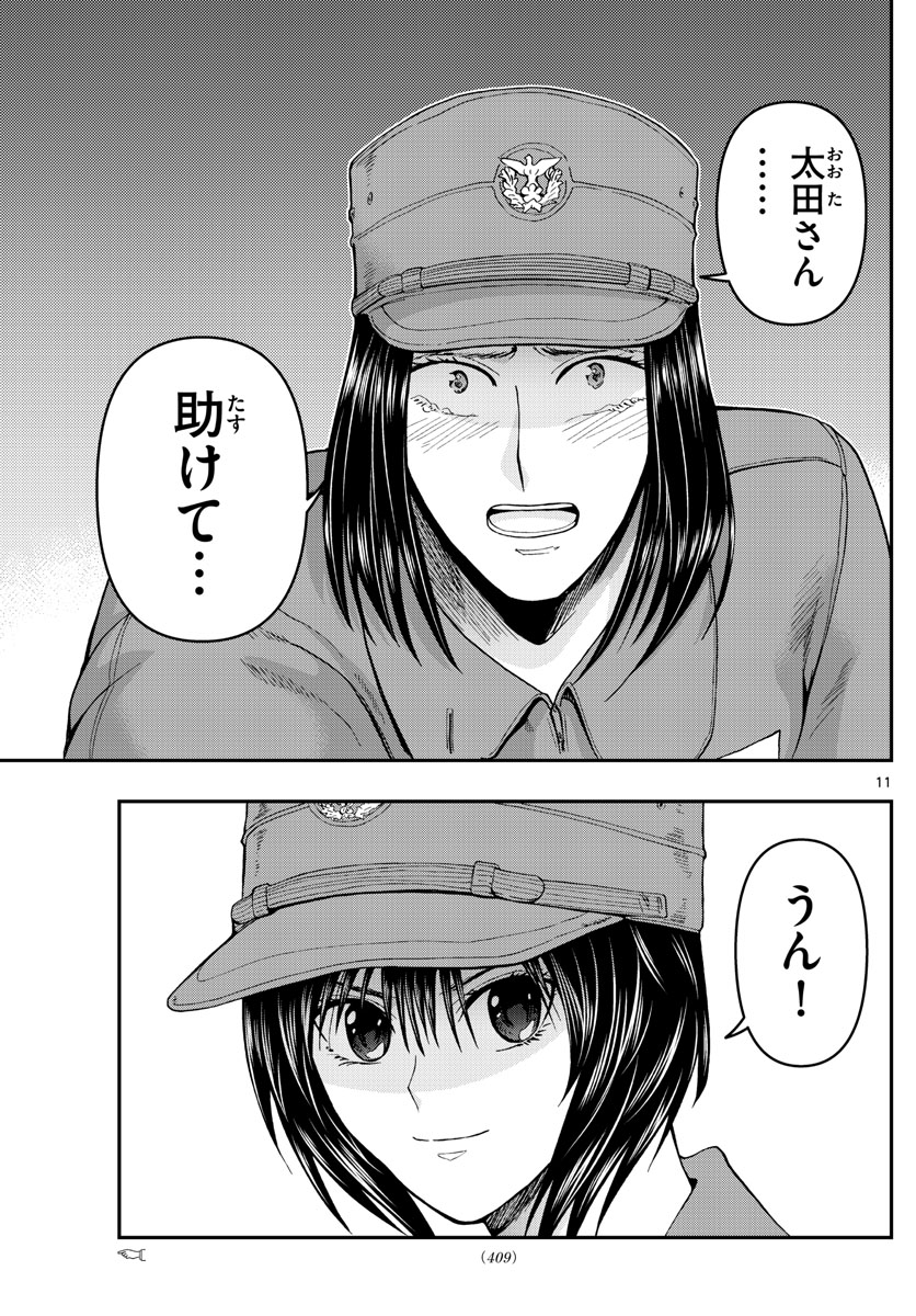 Aozakura Bouei Daigakukou Monogatari Chapter 287 11ページ