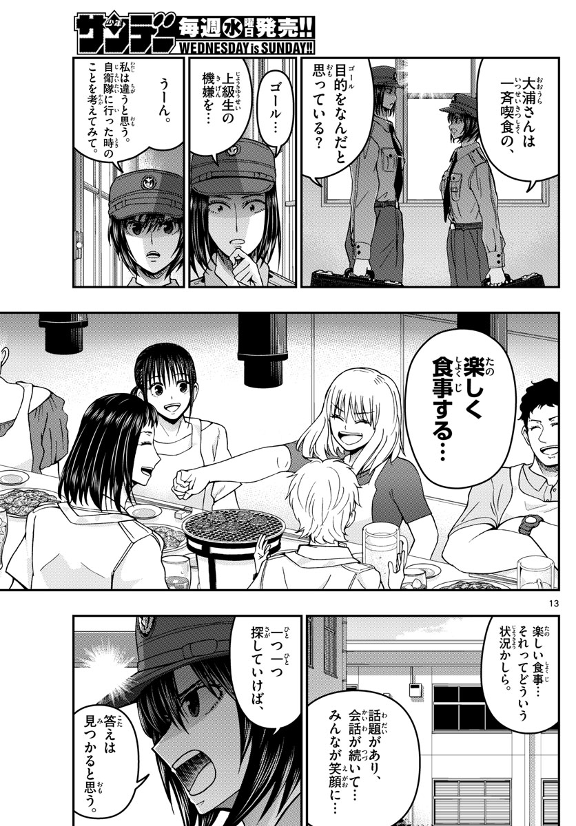 Aozakura Bouei Daigakukou Monogatari Chapter 287 13ページ