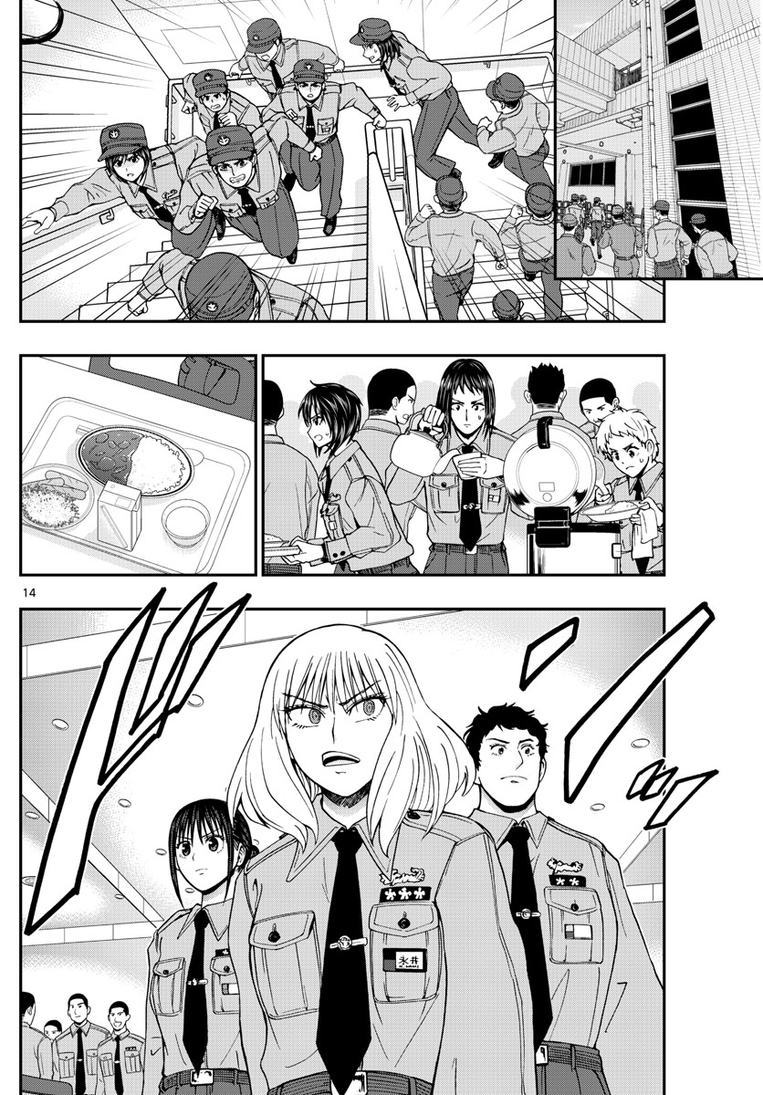 Aozakura Bouei Daigakukou Monogatari Chapter 287 14ページ