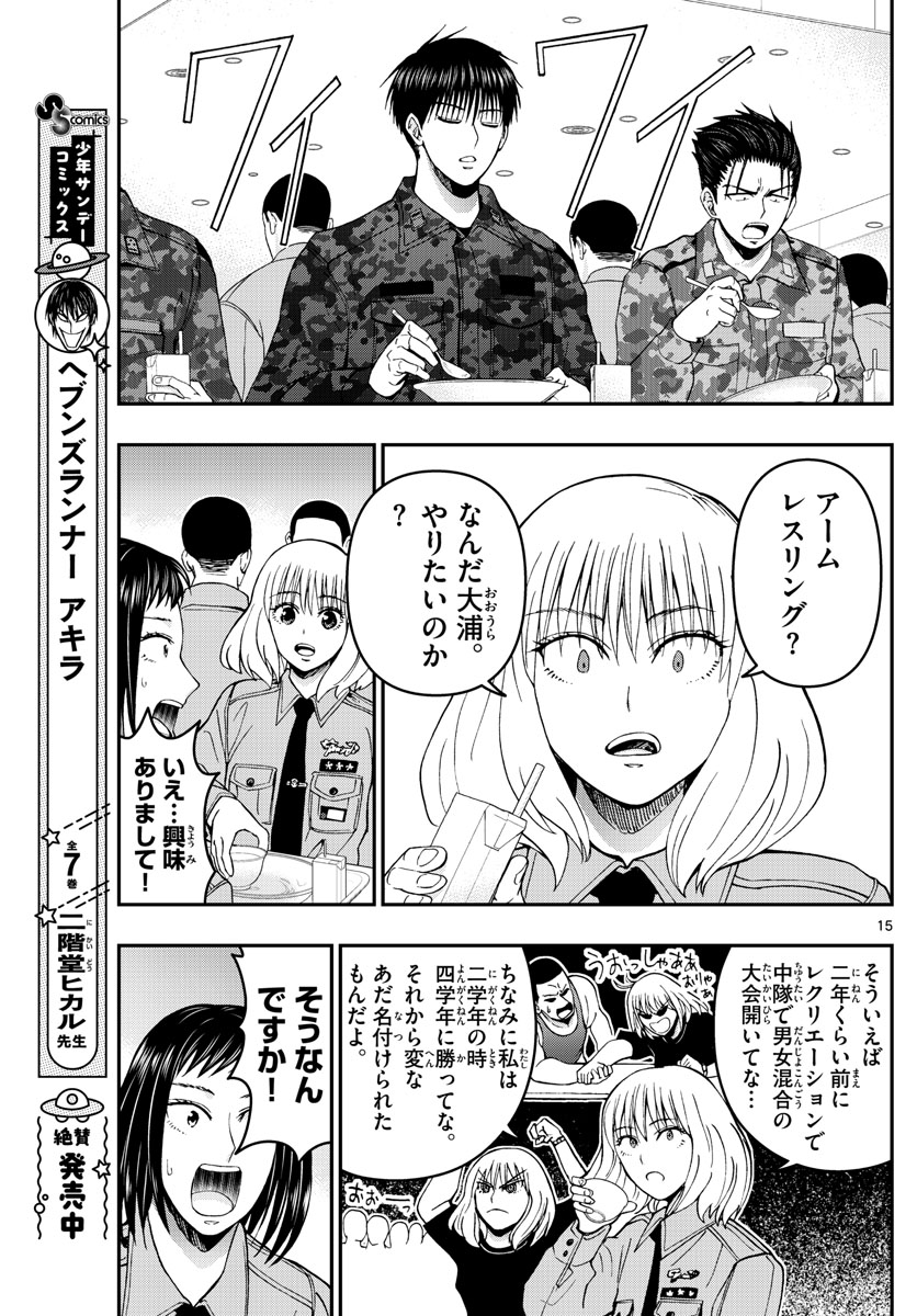 Aozakura Bouei Daigakukou Monogatari Chapter 287 15ページ