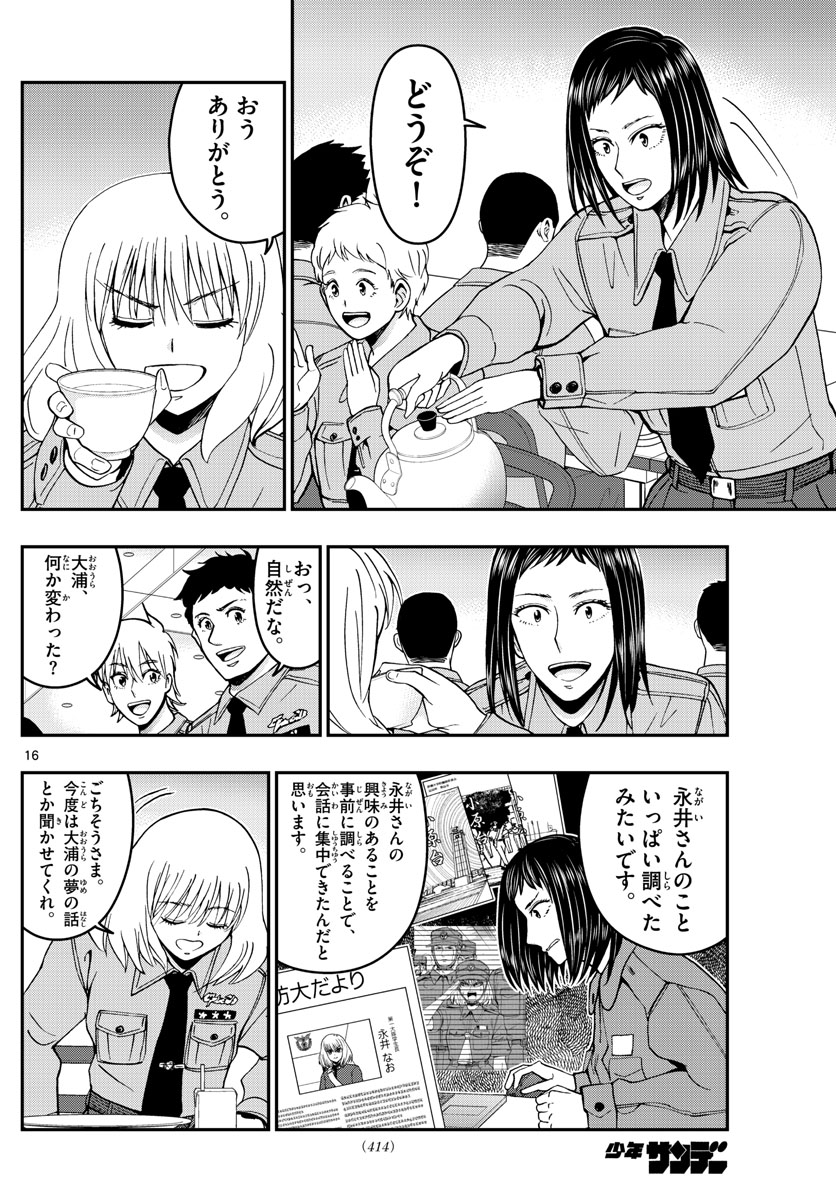 Aozakura Bouei Daigakukou Monogatari Chapter 287 16ページ