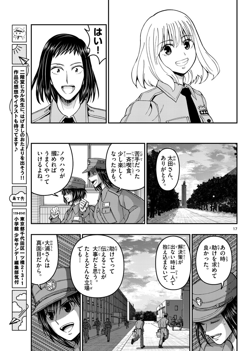 Aozakura Bouei Daigakukou Monogatari Chapter 287 17ページ
