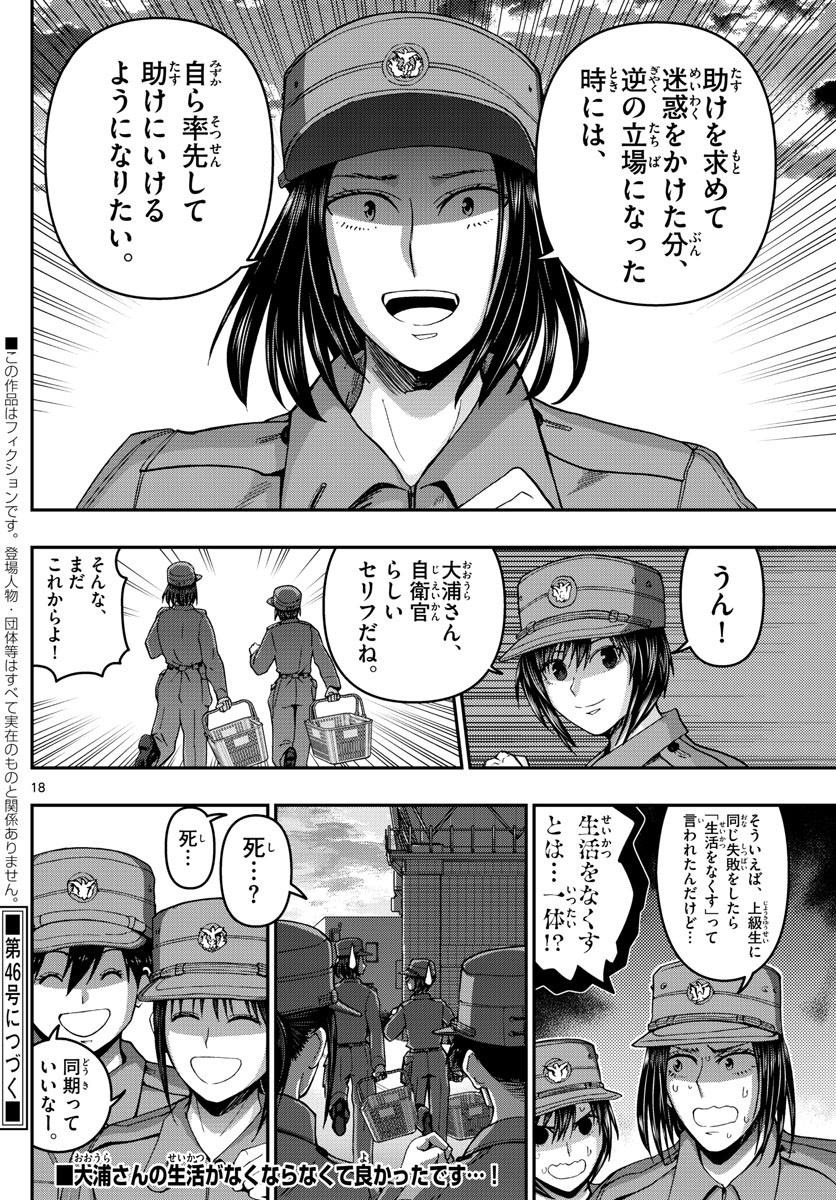 Aozakura Bouei Daigakukou Monogatari Chapter 287 18ページ