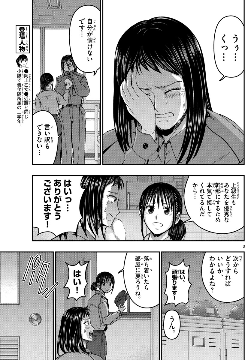 Aozakura Bouei Daigakukou Monogatari Chapter 287 3ページ