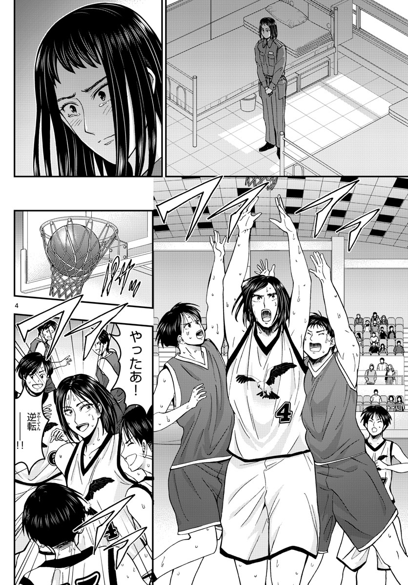 Aozakura Bouei Daigakukou Monogatari Chapter 287 4ページ