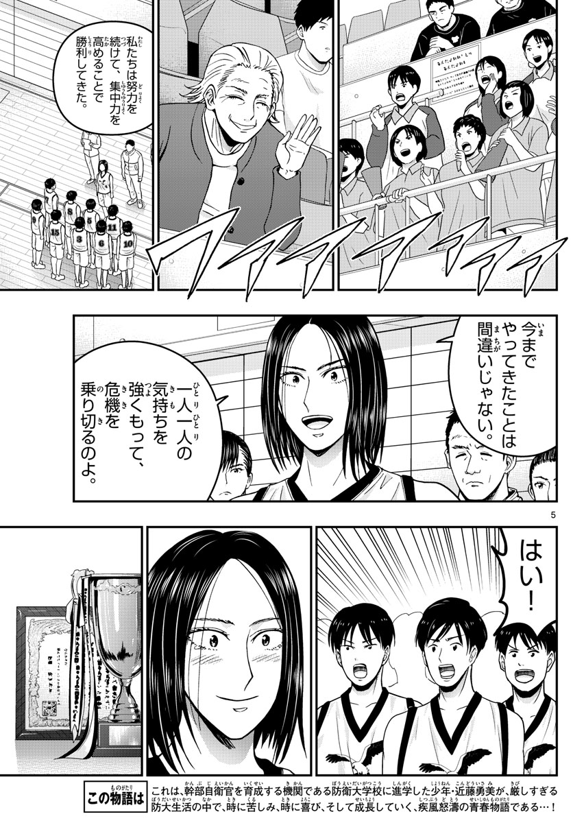 Aozakura Bouei Daigakukou Monogatari Chapter 287 5ページ