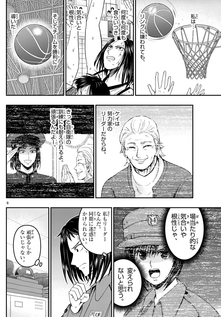 Aozakura Bouei Daigakukou Monogatari Chapter 287 6ページ