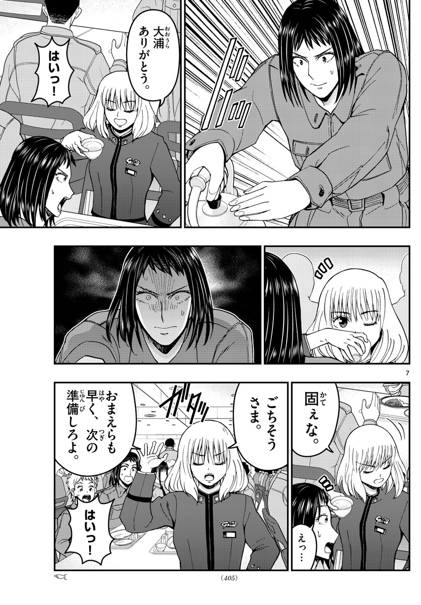 Aozakura Bouei Daigakukou Monogatari Chapter 287 7ページ