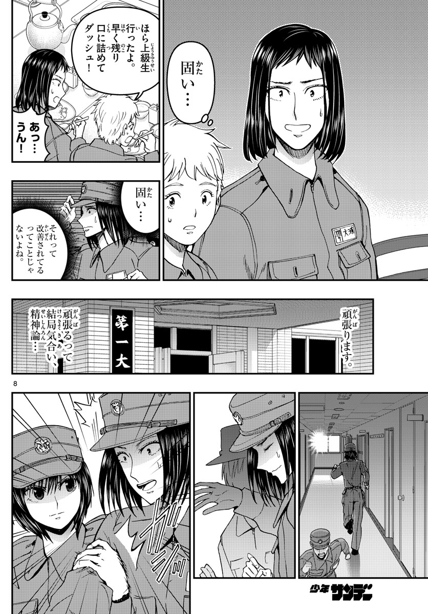 Aozakura Bouei Daigakukou Monogatari Chapter 287 8ページ