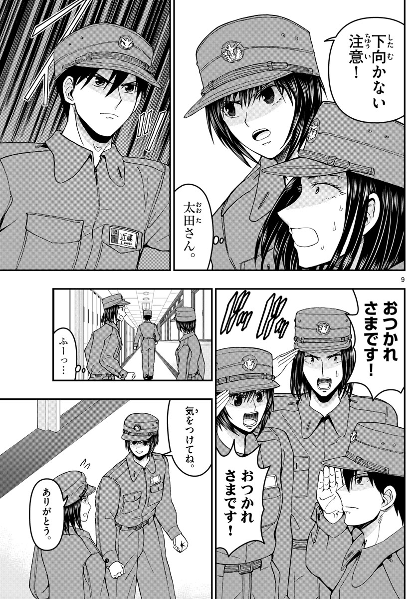 Aozakura Bouei Daigakukou Monogatari Chapter 287 9ページ