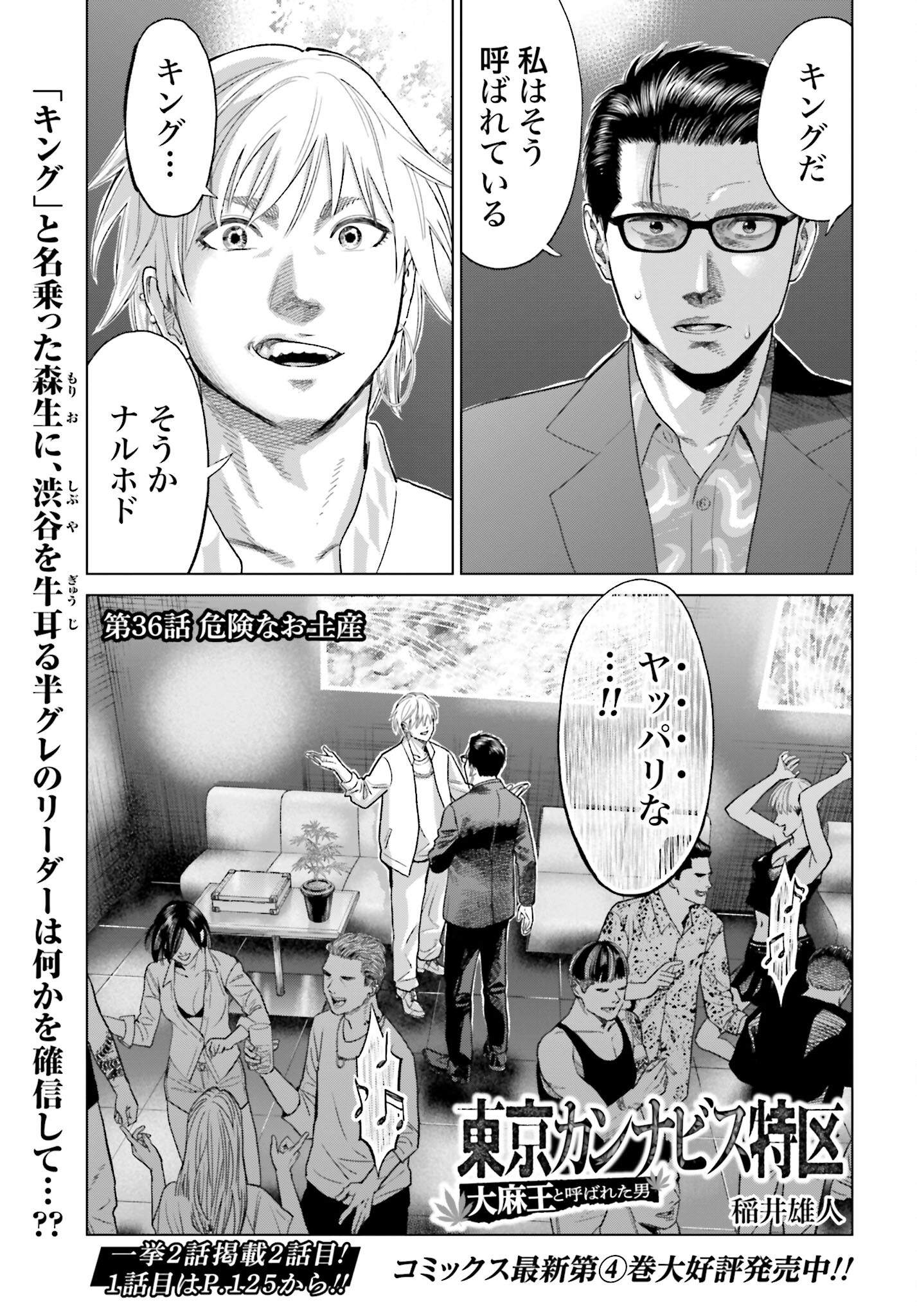 Tokyo Cannabis Tokku - Taimaou to Yobareta Otoko Chapter 36 1ページ