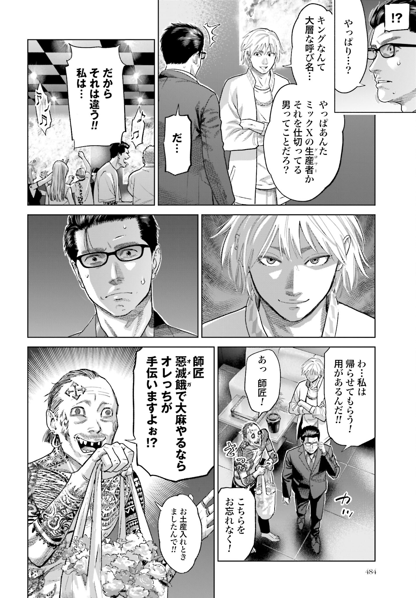 Tokyo Cannabis Tokku - Taimaou to Yobareta Otoko Chapter 36 2ページ
