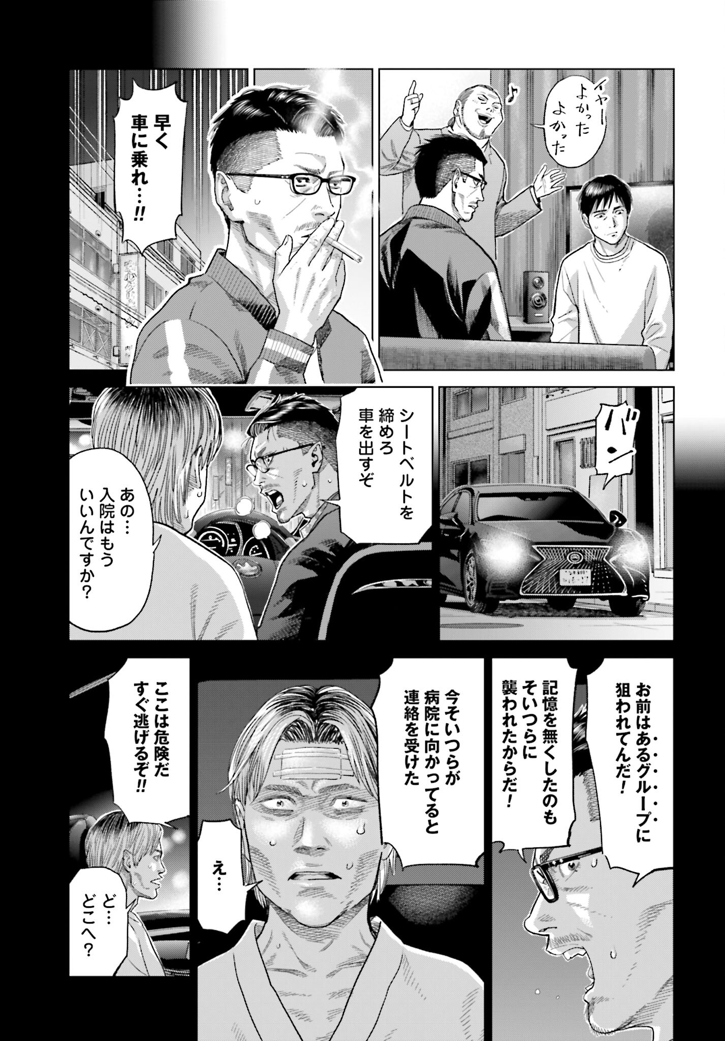 Tokyo Cannabis Tokku - Taimaou to Yobareta Otoko Chapter 36 11ページ