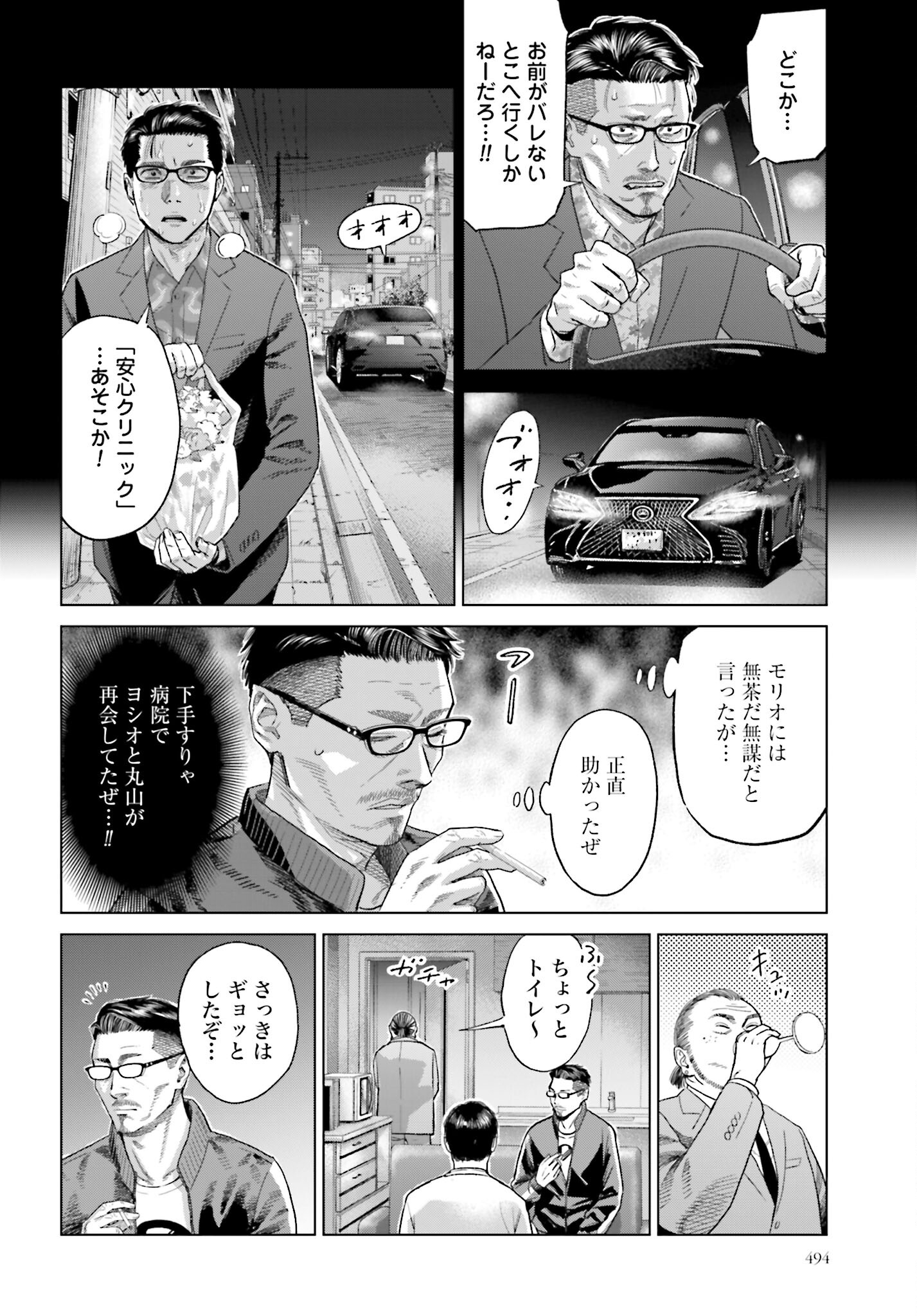 Tokyo Cannabis Tokku - Taimaou to Yobareta Otoko Chapter 36 12ページ