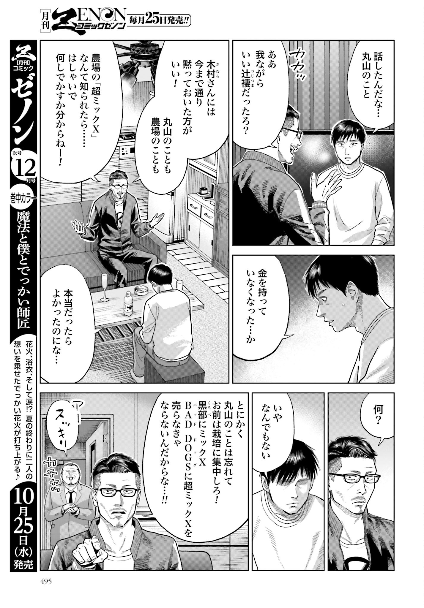 Tokyo Cannabis Tokku - Taimaou to Yobareta Otoko Chapter 36 13ページ