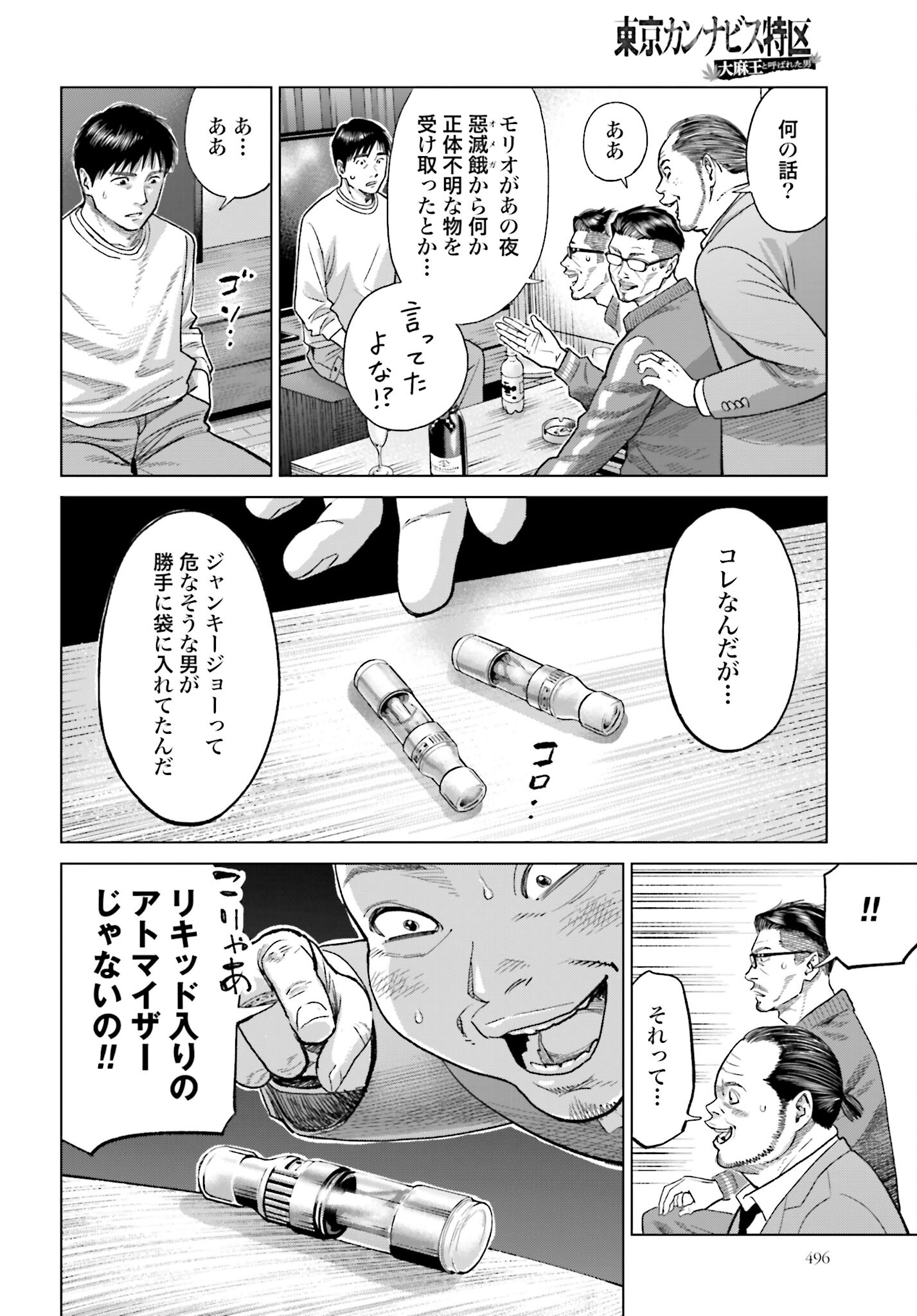 Tokyo Cannabis Tokku - Taimaou to Yobareta Otoko Chapter 36 14ページ
