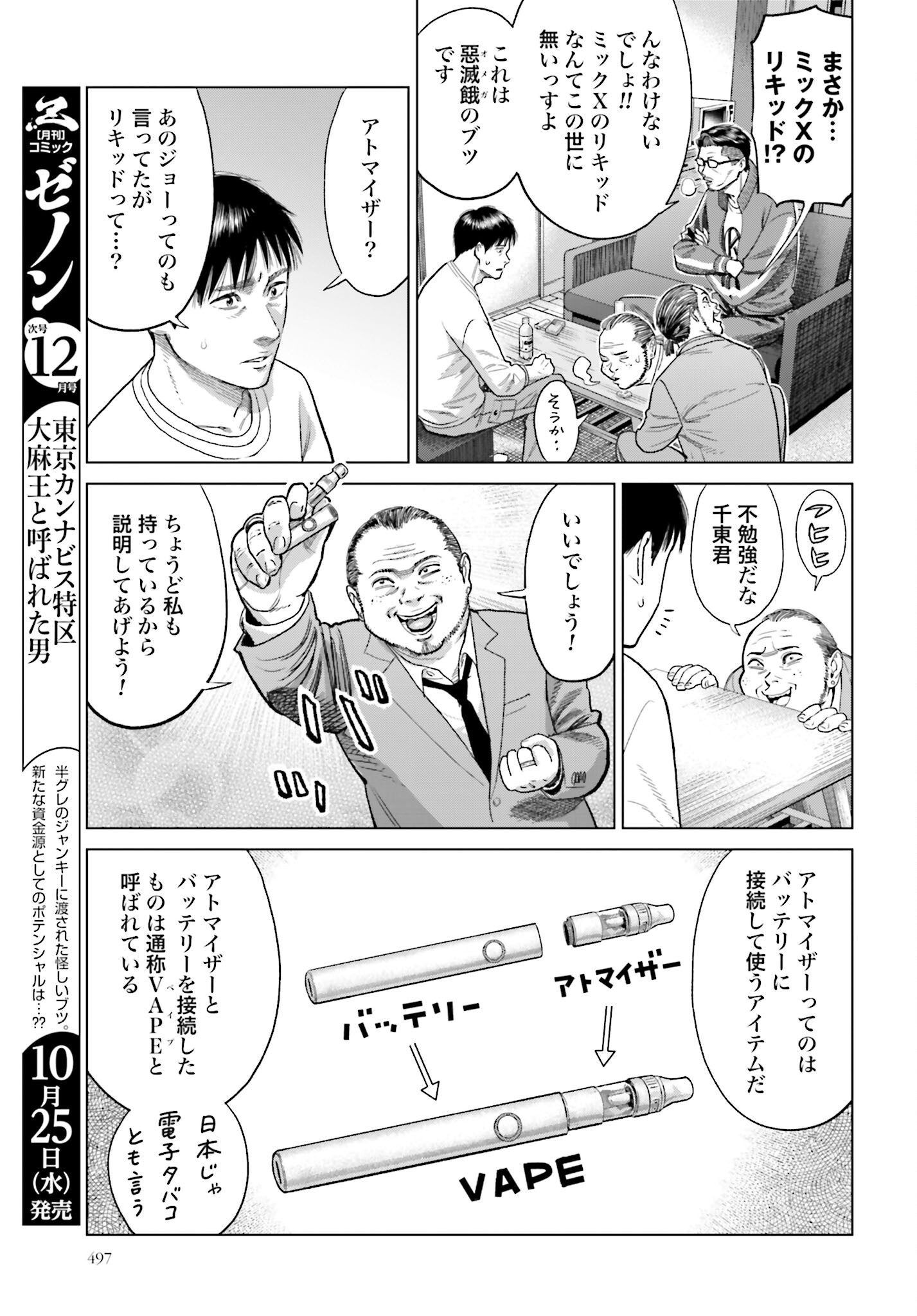 Tokyo Cannabis Tokku - Taimaou to Yobareta Otoko Chapter 36 15ページ