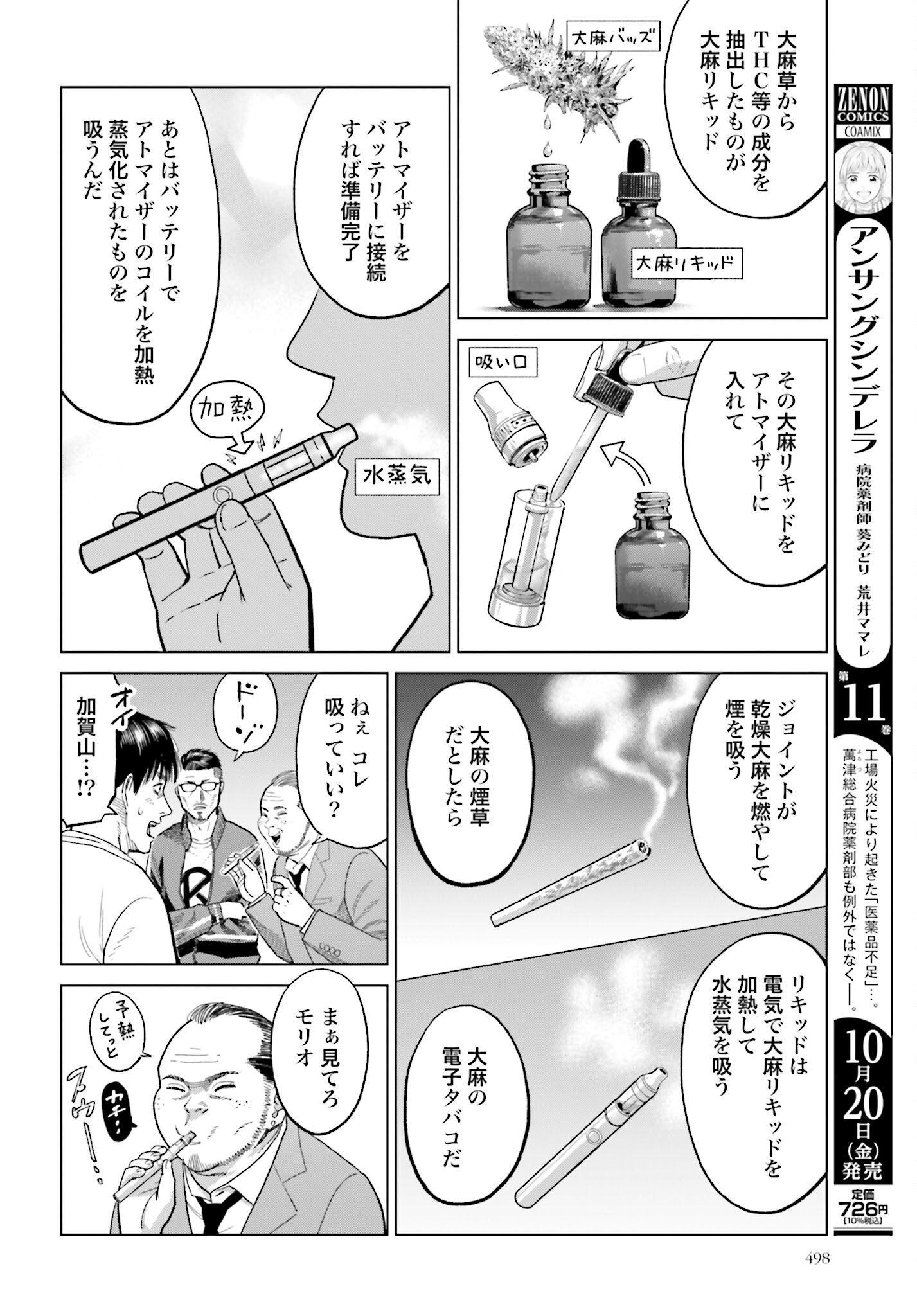 Tokyo Cannabis Tokku - Taimaou to Yobareta Otoko Chapter 36 16ページ