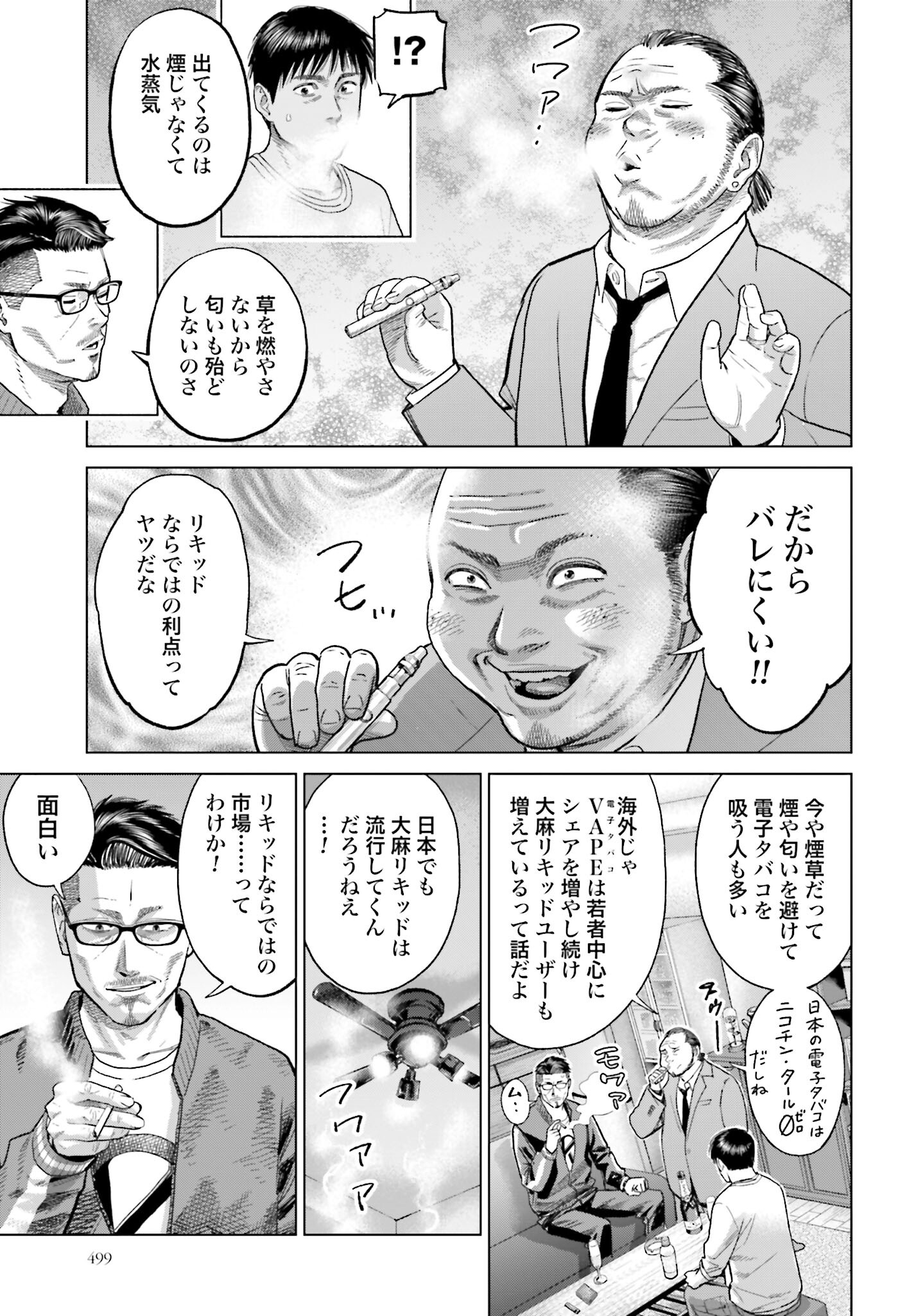 Tokyo Cannabis Tokku - Taimaou to Yobareta Otoko Chapter 36 17ページ