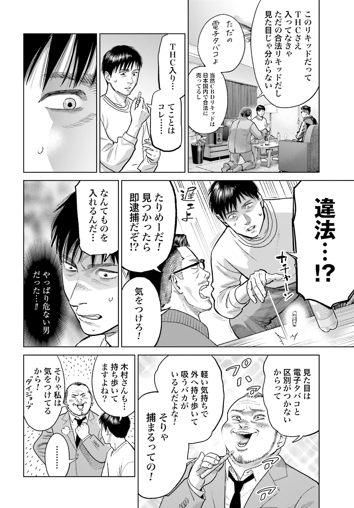 Tokyo Cannabis Tokku - Taimaou to Yobareta Otoko Chapter 36 18ページ
