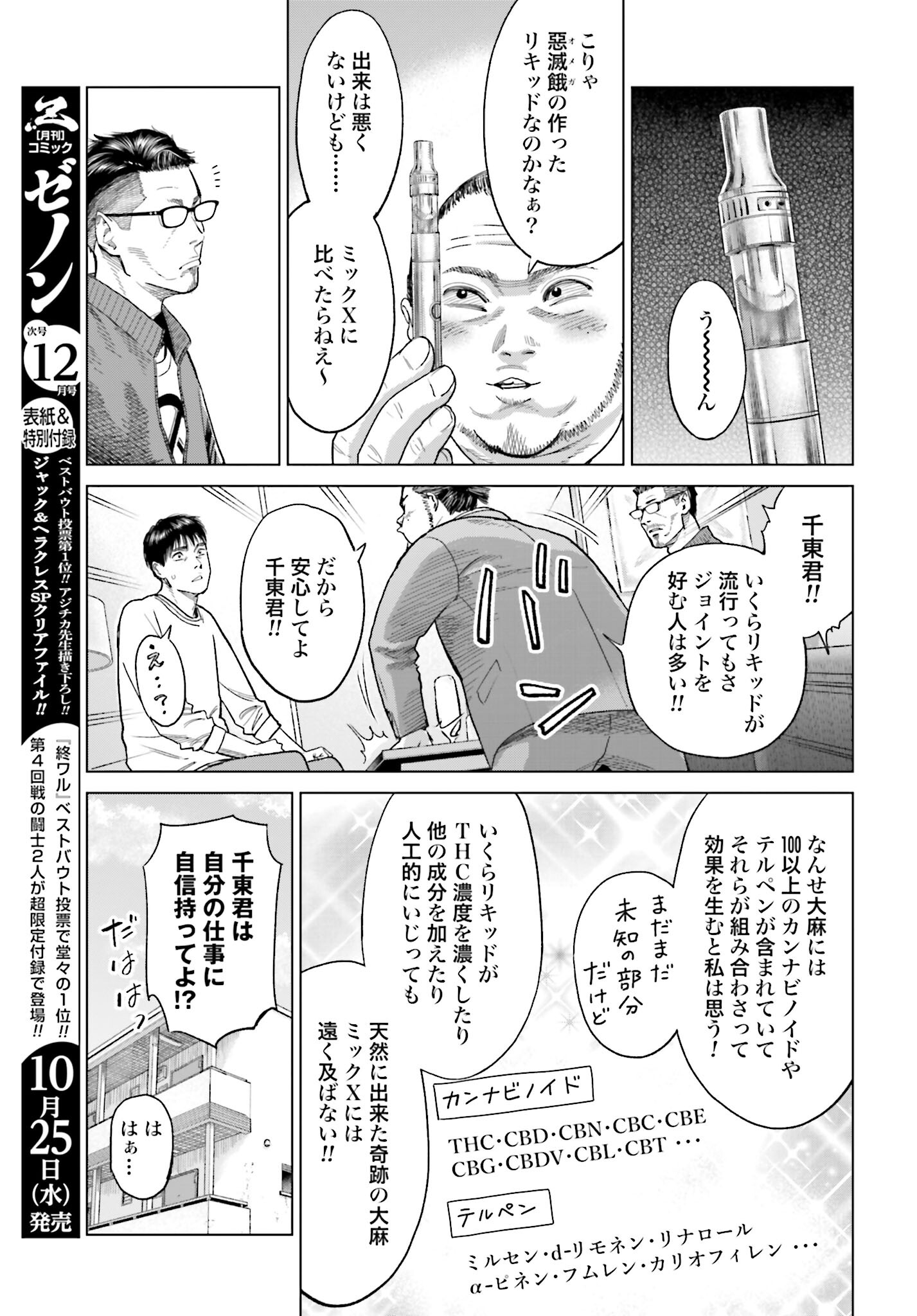 Tokyo Cannabis Tokku - Taimaou to Yobareta Otoko Chapter 36 19ページ