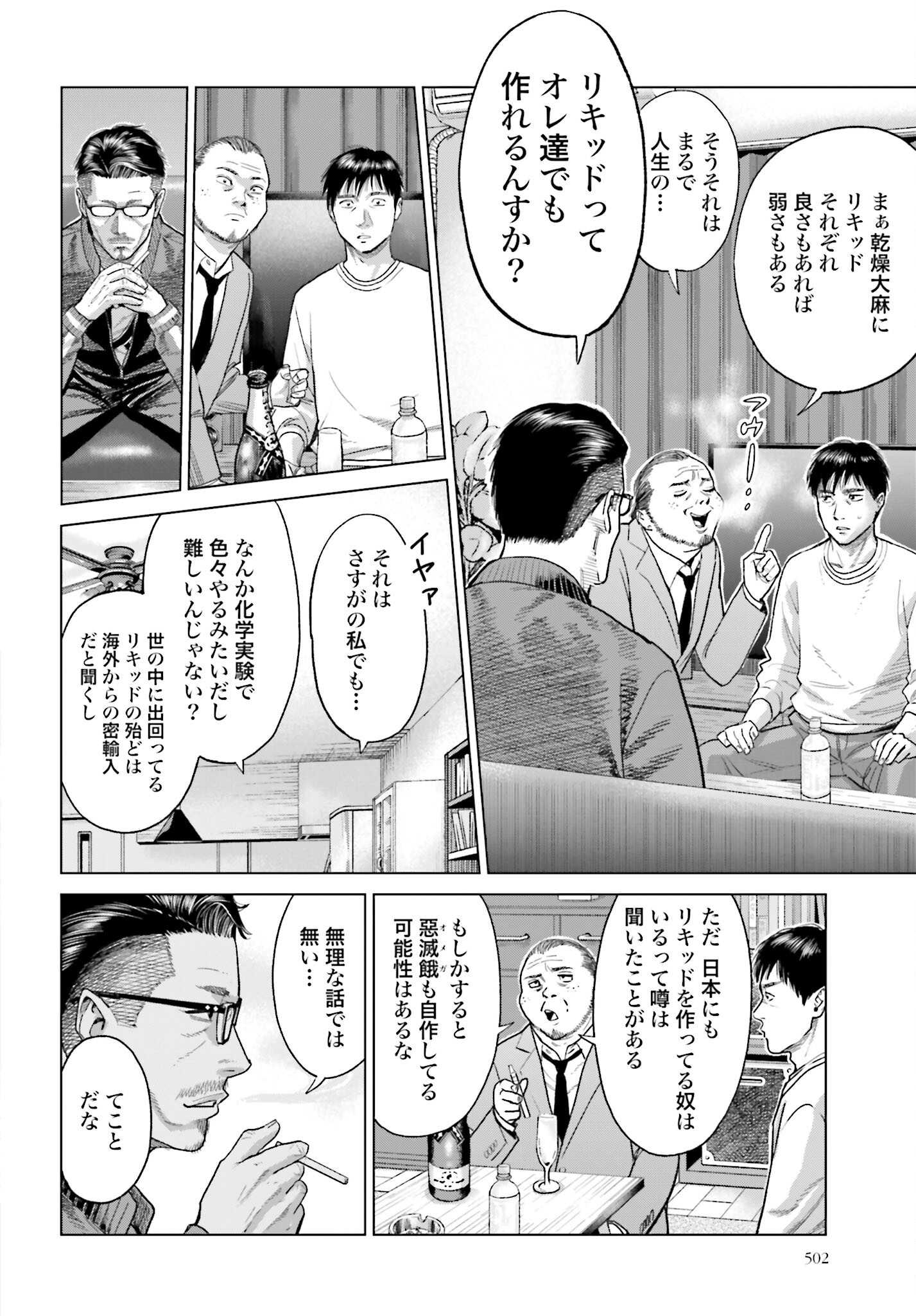 Tokyo Cannabis Tokku - Taimaou to Yobareta Otoko Chapter 36 20ページ